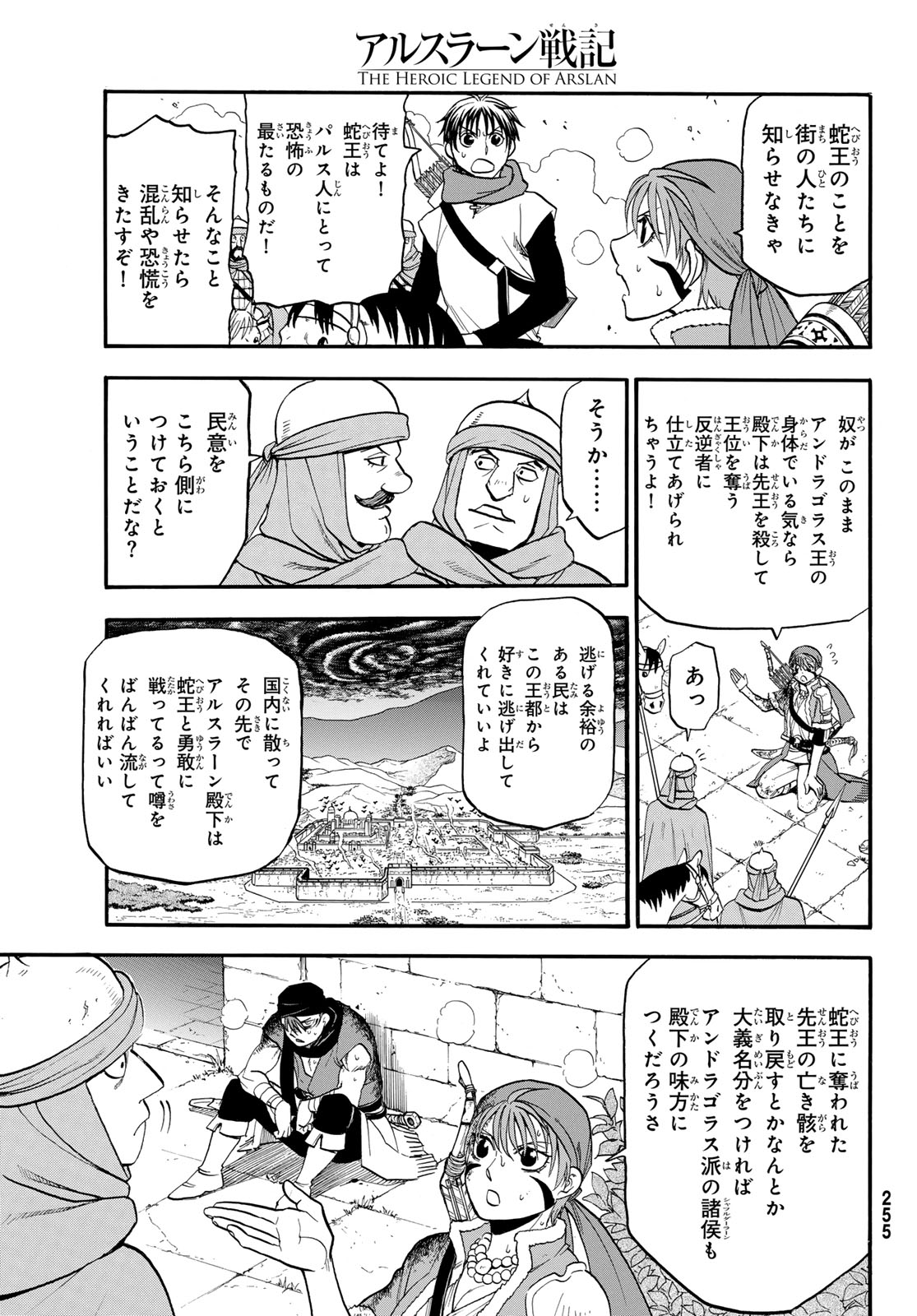 アルスラーン戦記 第152話 - Page 19
