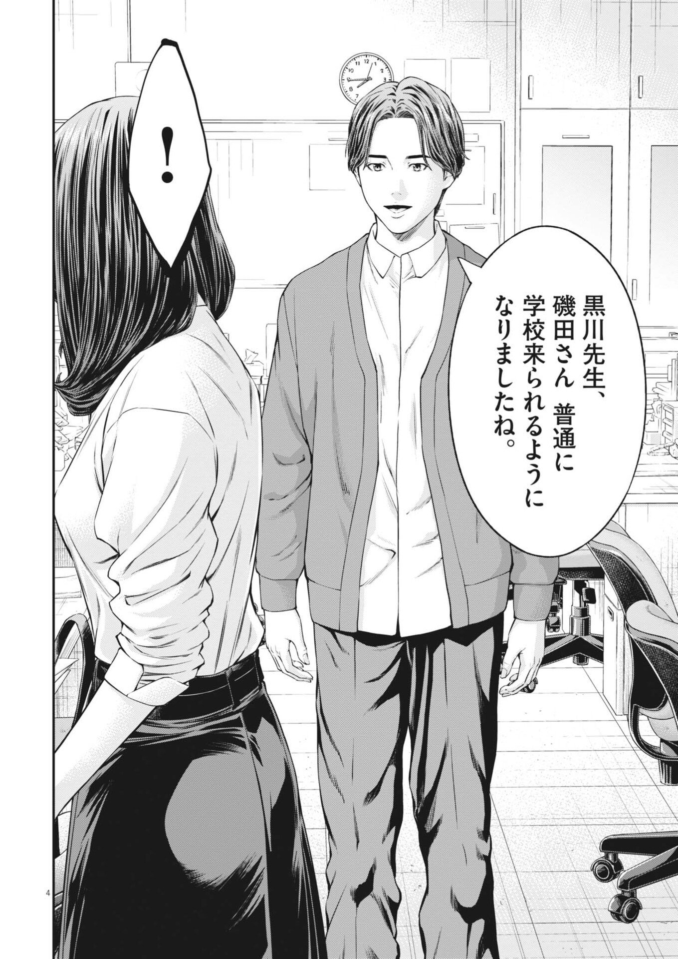 教喰 第6話 - Page 4