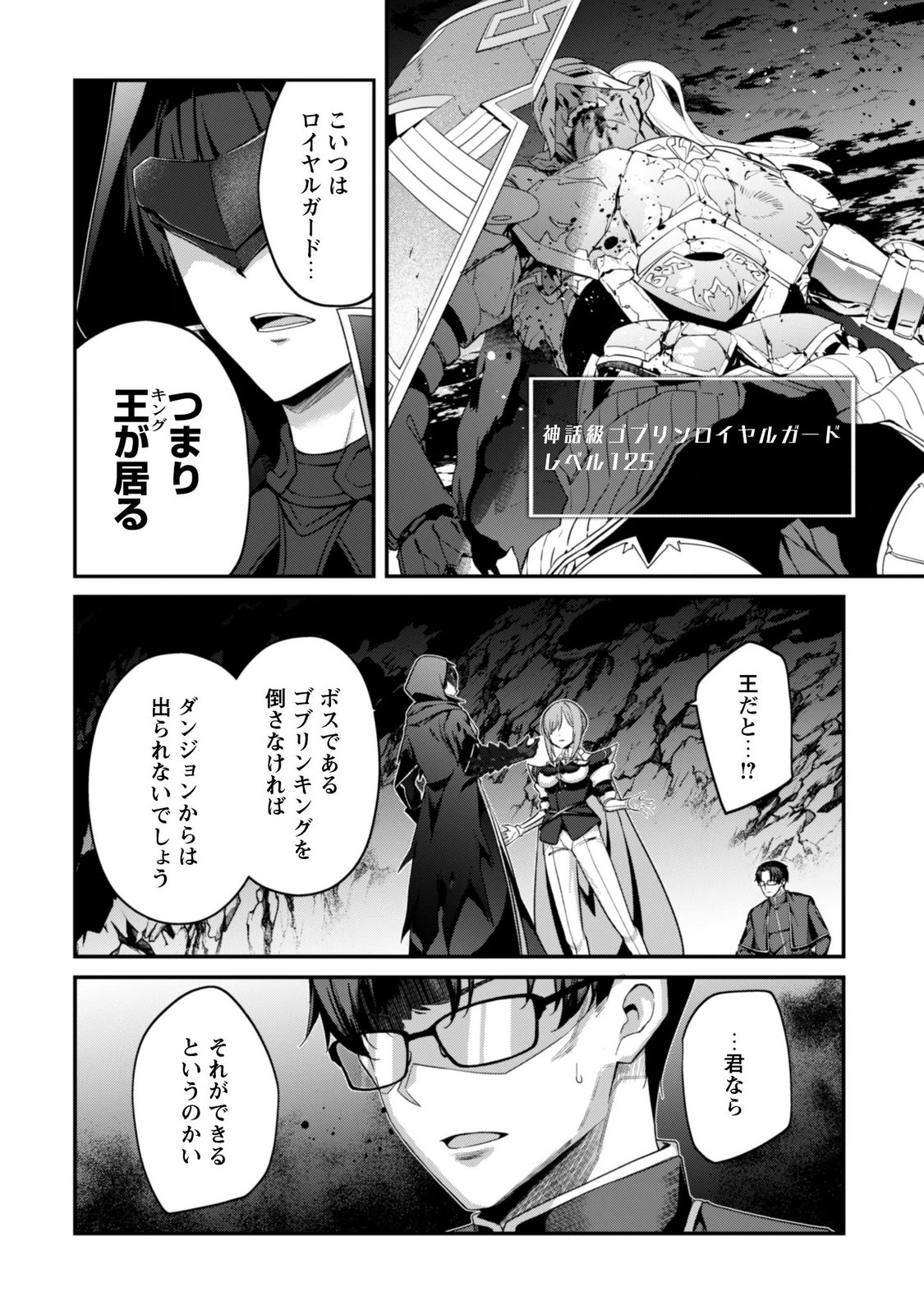 レベル から始まる召喚無双 第45話 - Page 15