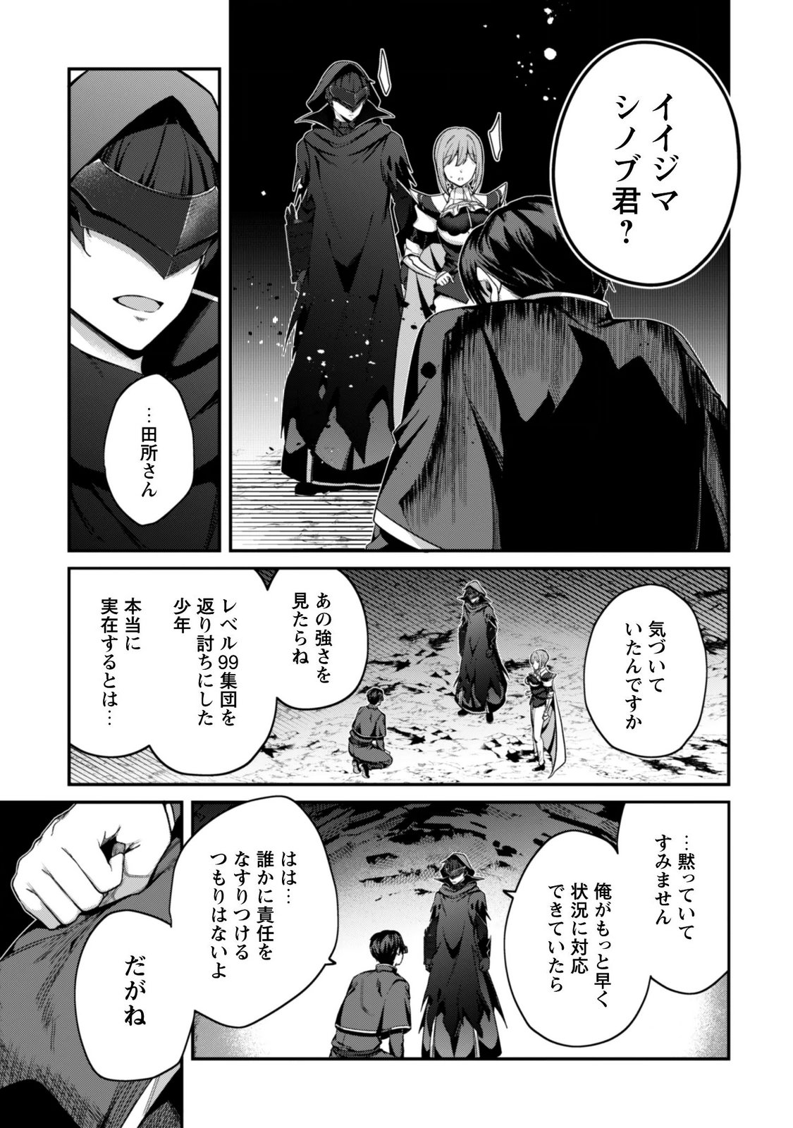 レベル から始まる召喚無双 第45話 - Page 16