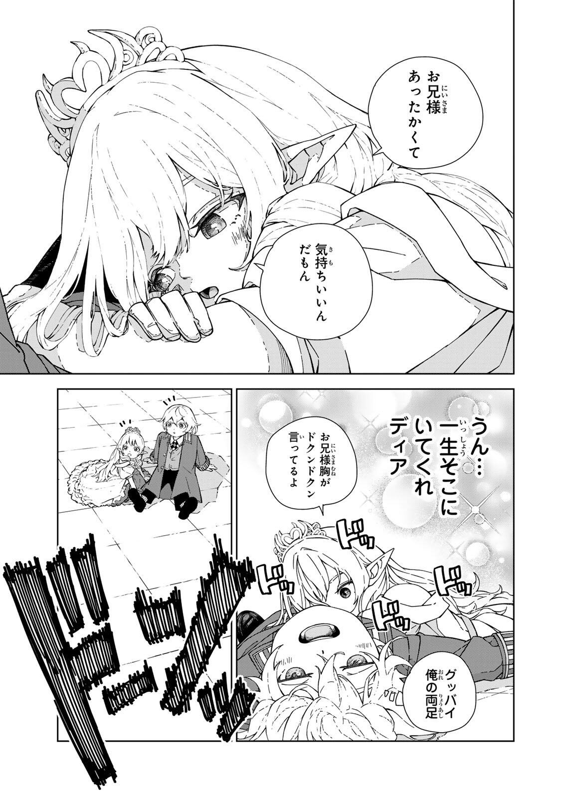 推しヒロインの妹と幸せになるために最弱魔法【闇刃】を過剰な努力で極め抜いたら、最強のぶっ壊れ性能と化していた件 第1話 - Page 25