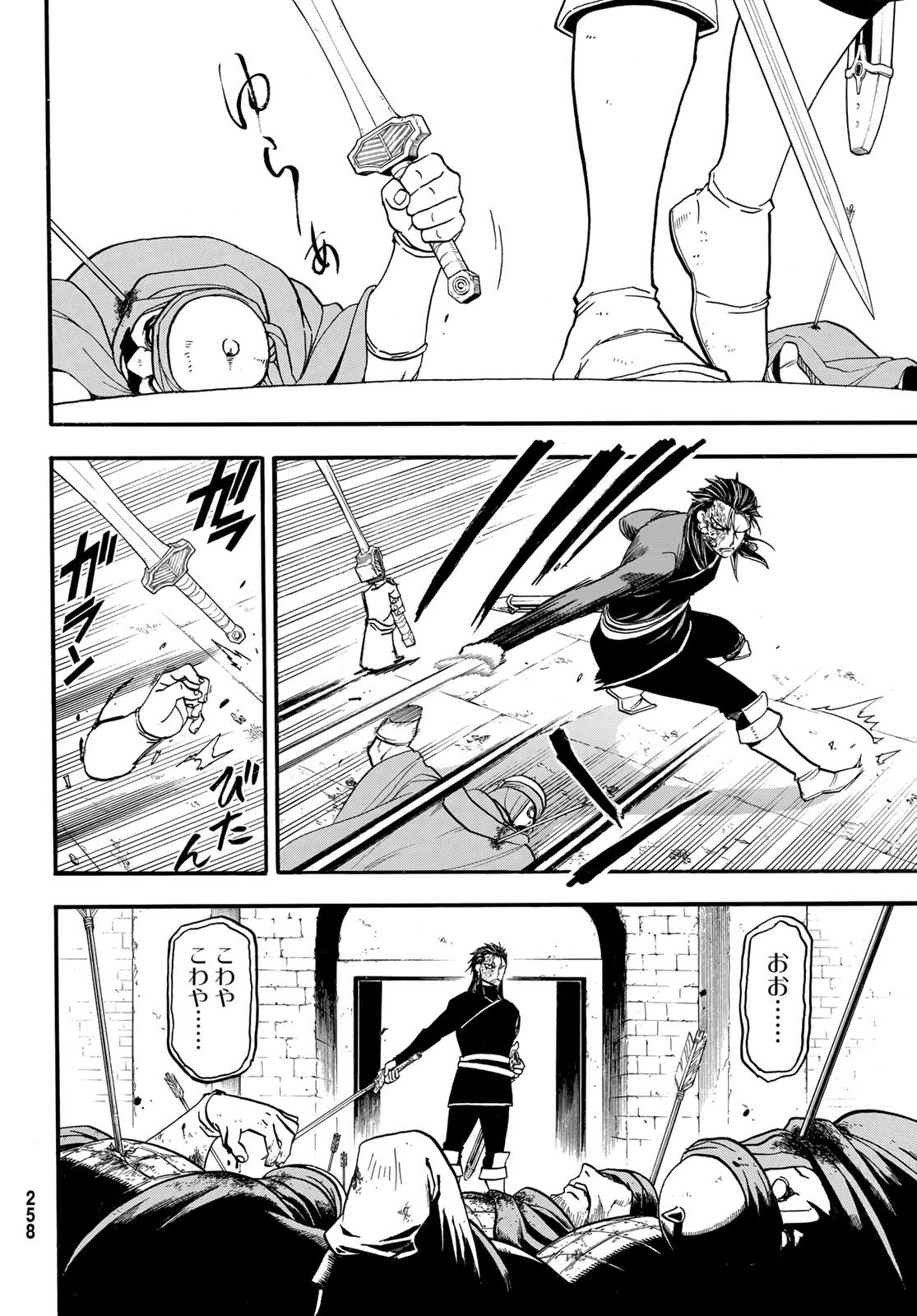 アルスラーン戦記 第152話 - Page 22
