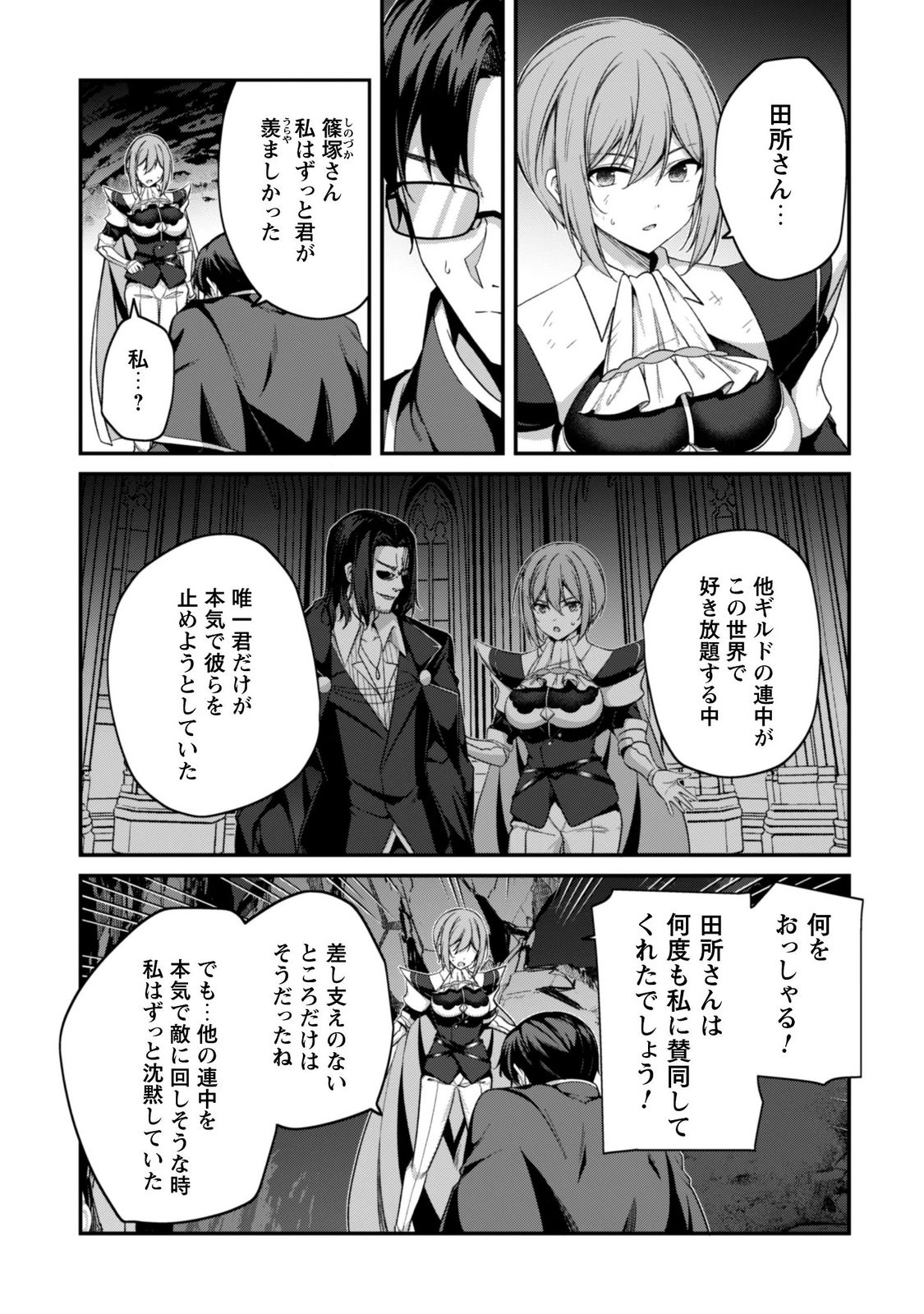 レベル から始まる召喚無双 第45話 - Page 18