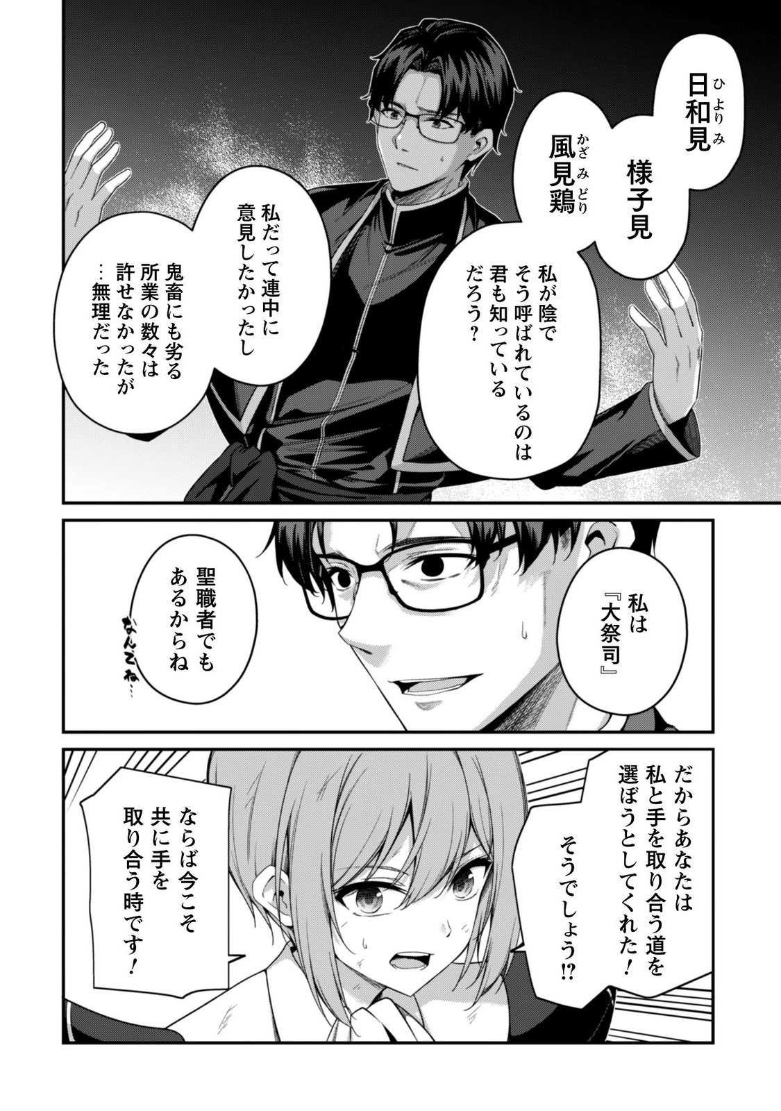 レベル から始まる召喚無双 第45話 - Page 19