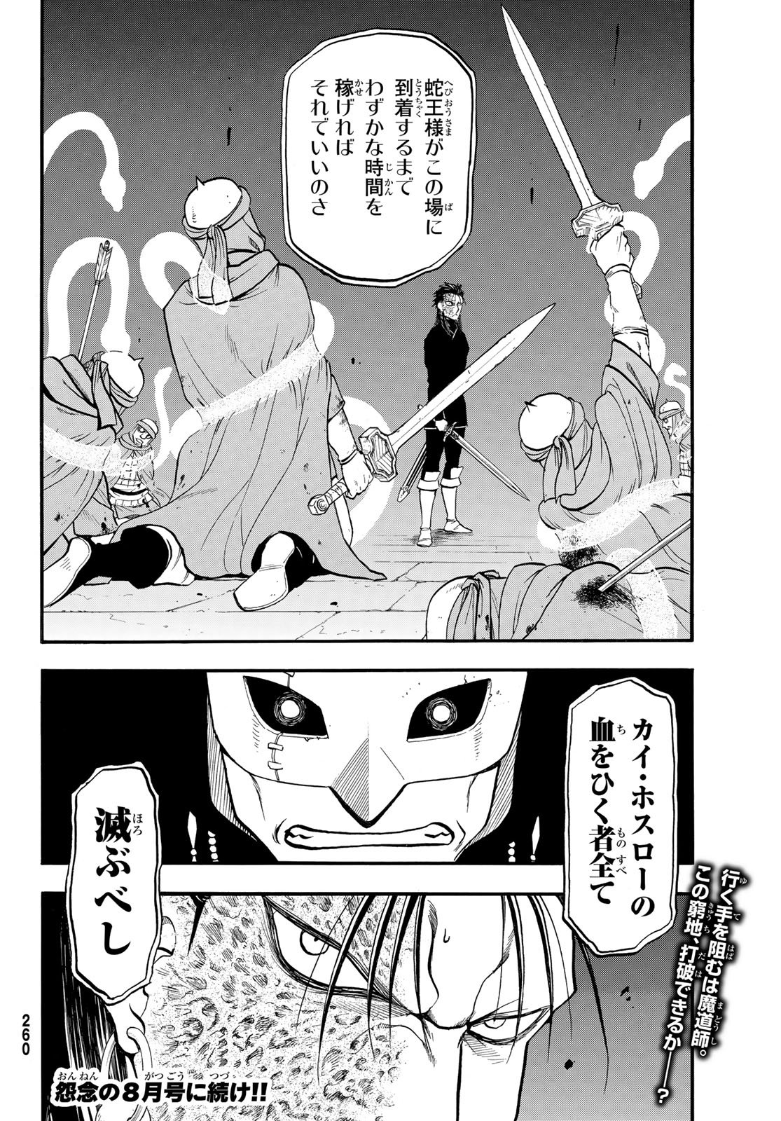 アルスラーン戦記 第152話 - Page 24
