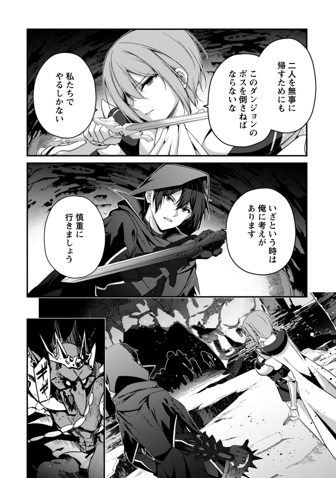 レベル から始まる召喚無双 第45話 - Page 21
