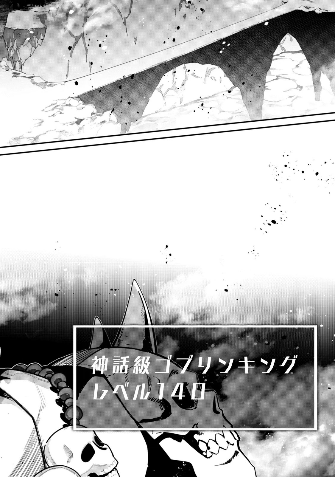 レベル から始まる召喚無双 第45話 - Page 23