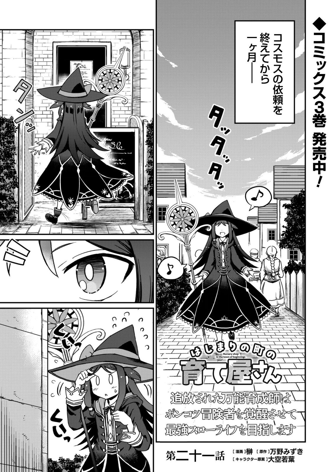 はじまりの町の育て屋さん 追放された万能育成師はポンコツ冒険者を覚醒させて最強スローライフを目指します 第21話 - Page 2