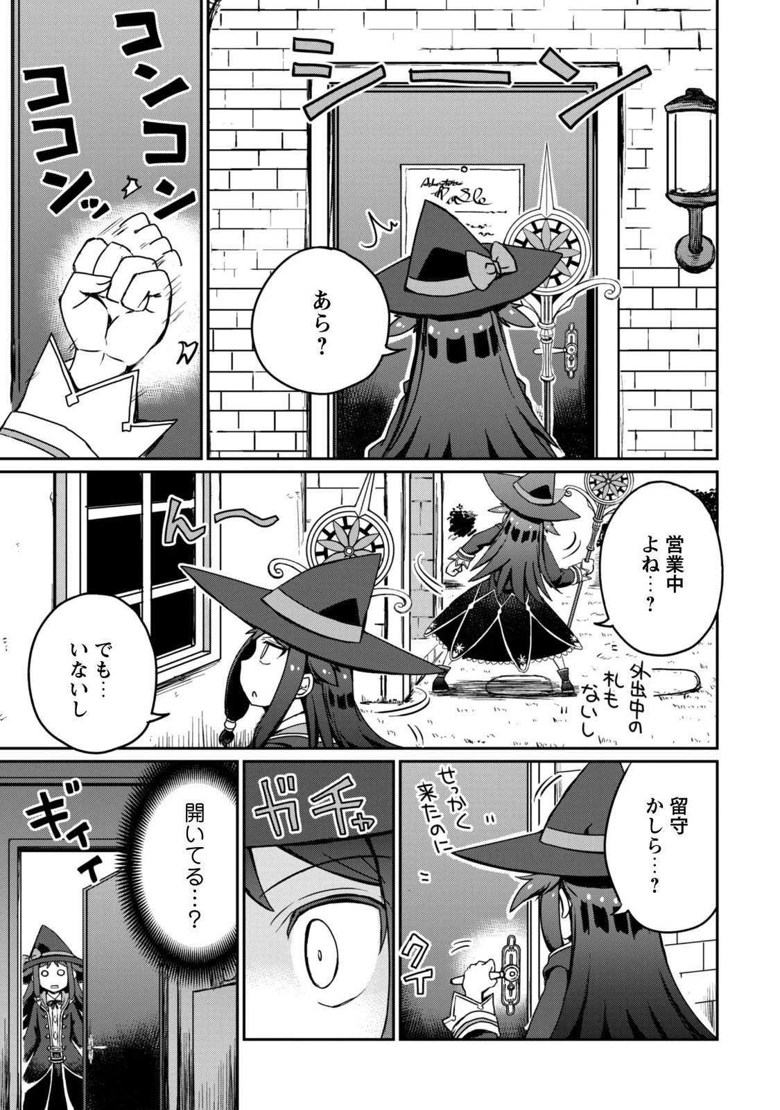 はじまりの町の育て屋さん 追放された万能育成師はポンコツ冒険者を覚醒させて最強スローライフを目指します 第21話 - Page 4
