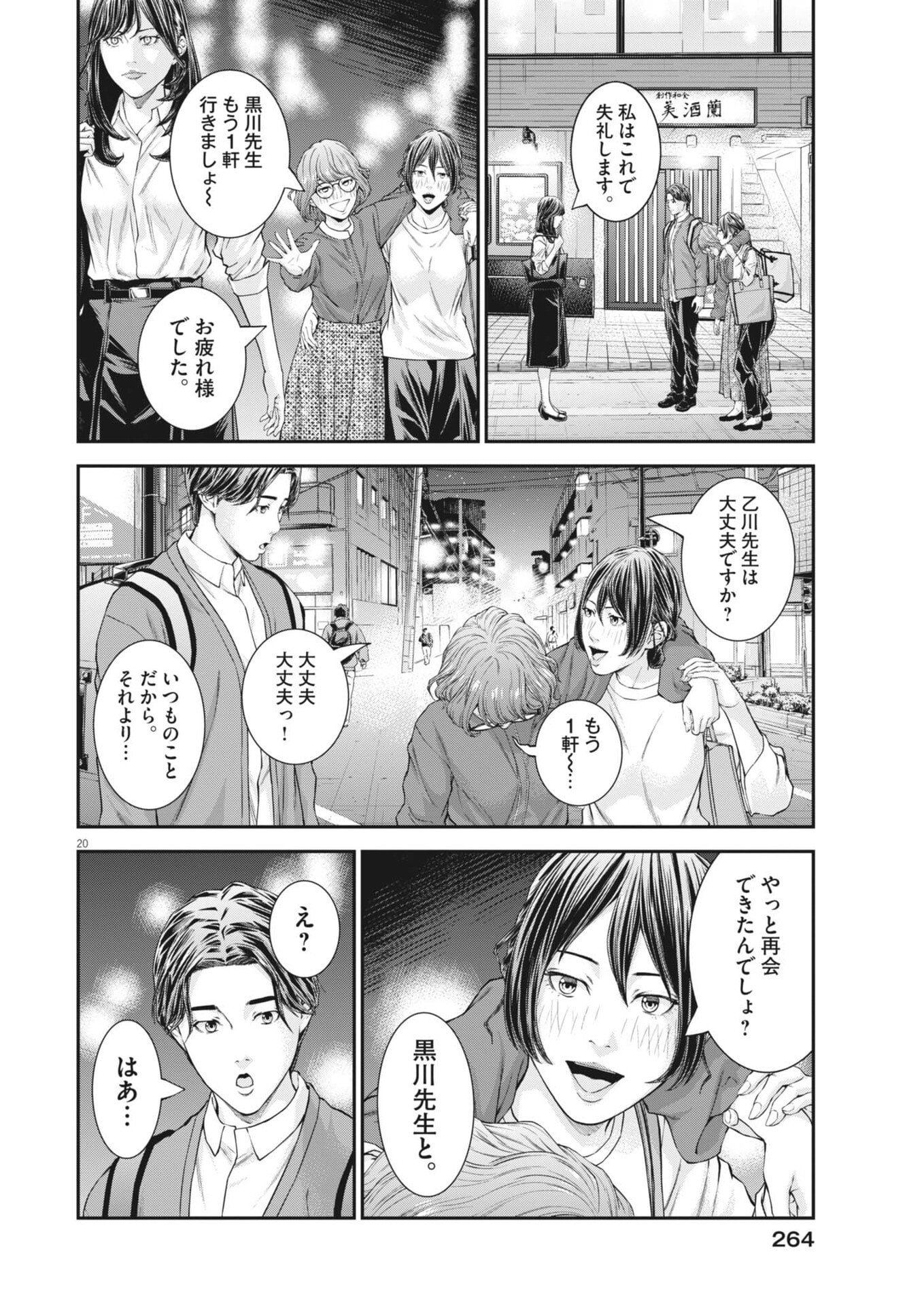 教喰 第6話 - Page 20