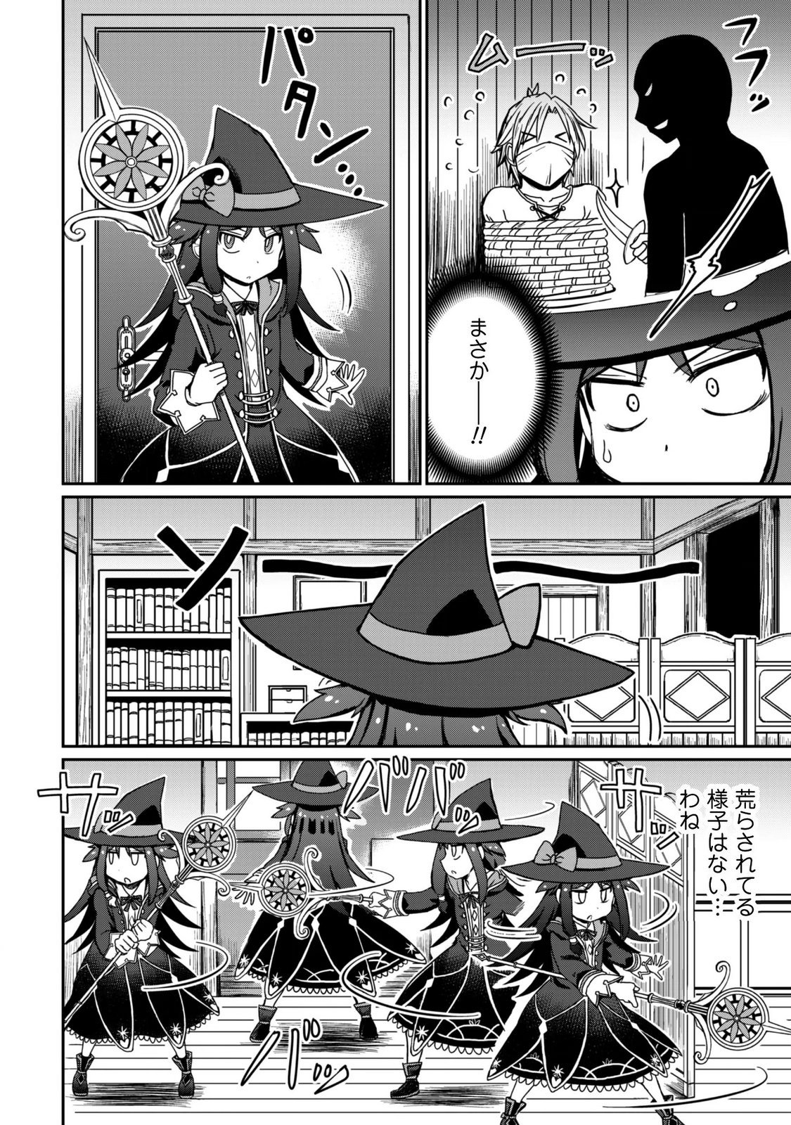 はじまりの町の育て屋さん 追放された万能育成師はポンコツ冒険者を覚醒させて最強スローライフを目指します 第21話 - Page 5