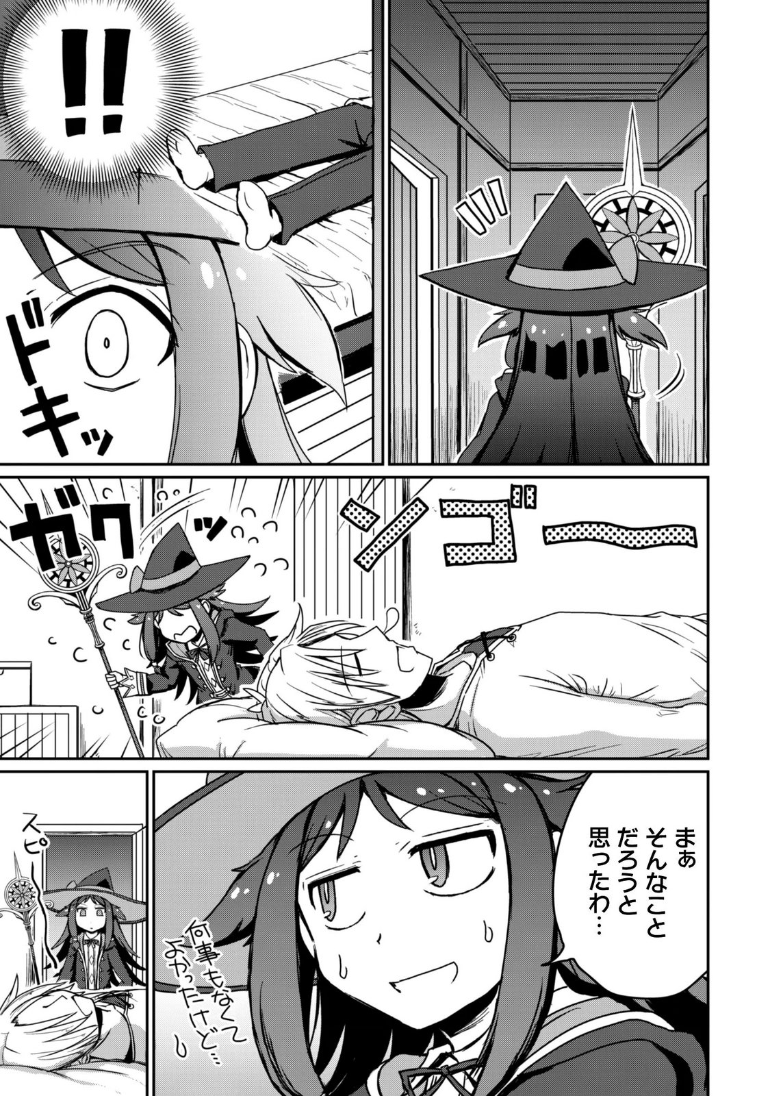 はじまりの町の育て屋さん 追放された万能育成師はポンコツ冒険者を覚醒させて最強スローライフを目指します 第21話 - Page 6