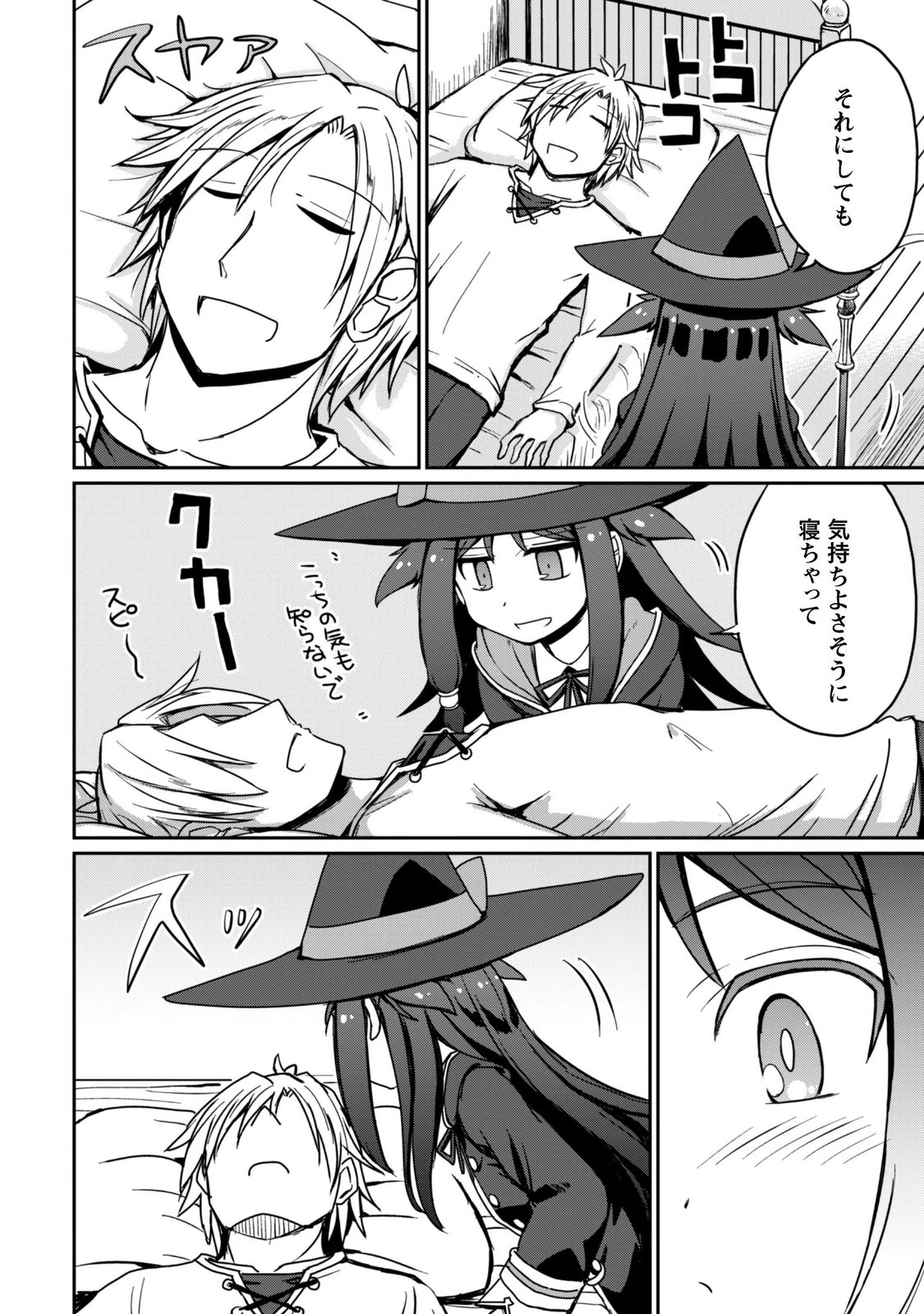 はじまりの町の育て屋さん 追放された万能育成師はポンコツ冒険者を覚醒させて最強スローライフを目指します 第21話 - Page 7