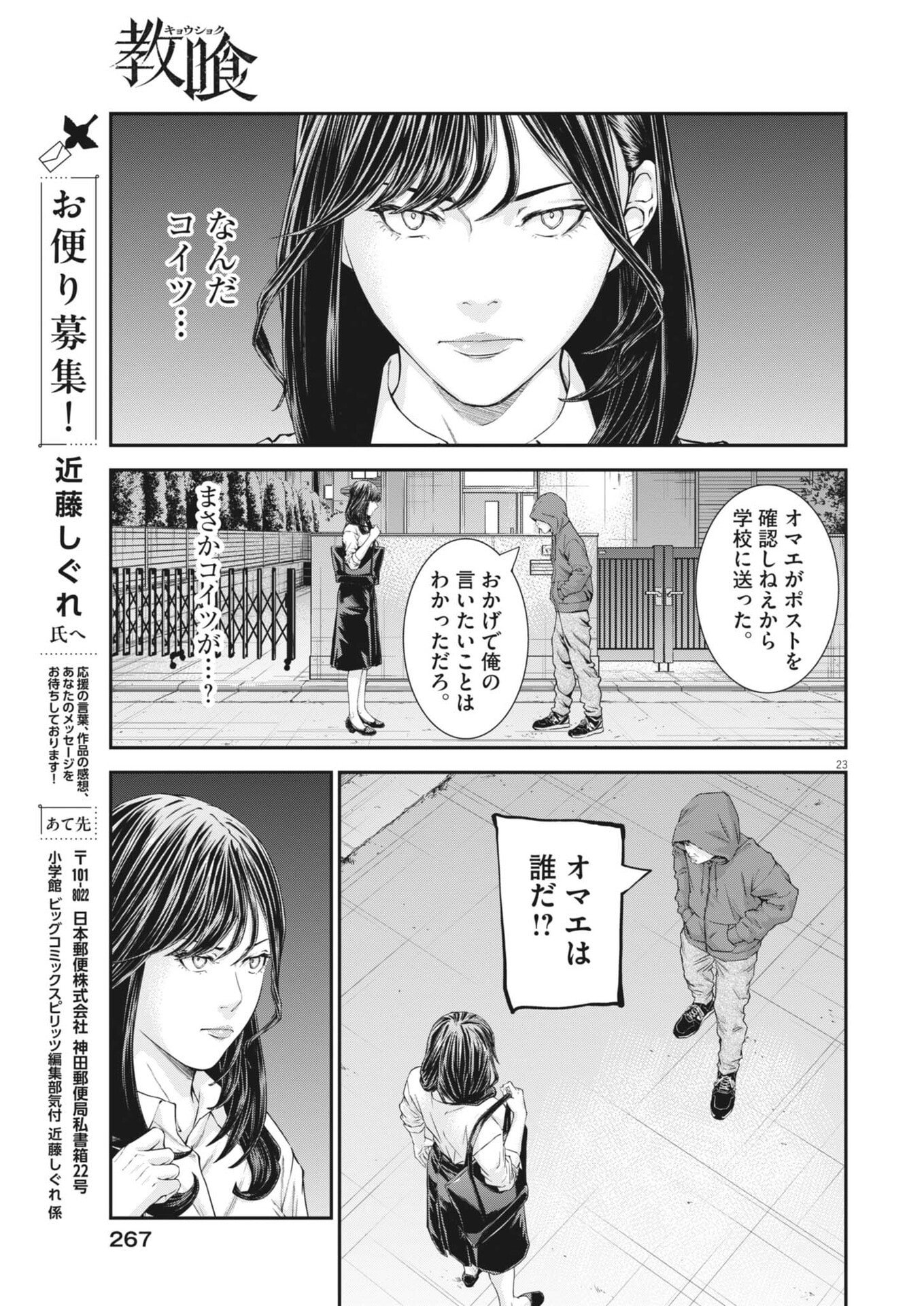 教喰 第6話 - Page 23