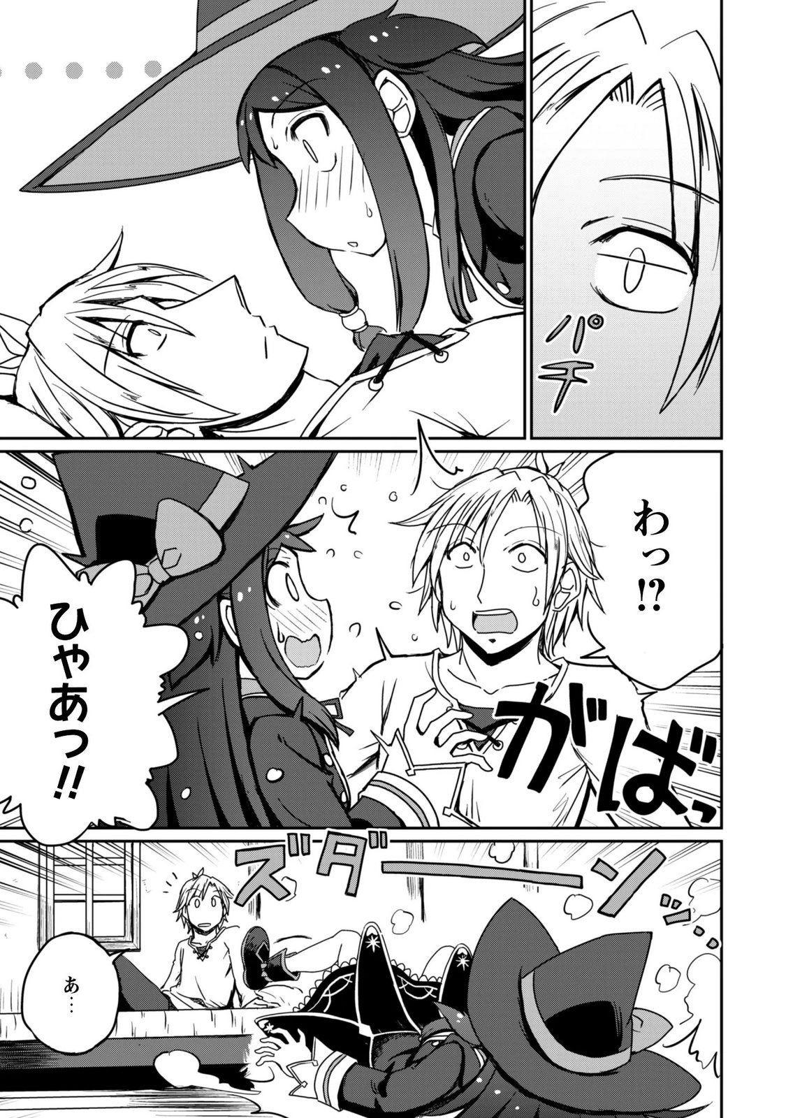 はじまりの町の育て屋さん 追放された万能育成師はポンコツ冒険者を覚醒させて最強スローライフを目指します 第21話 - Page 8