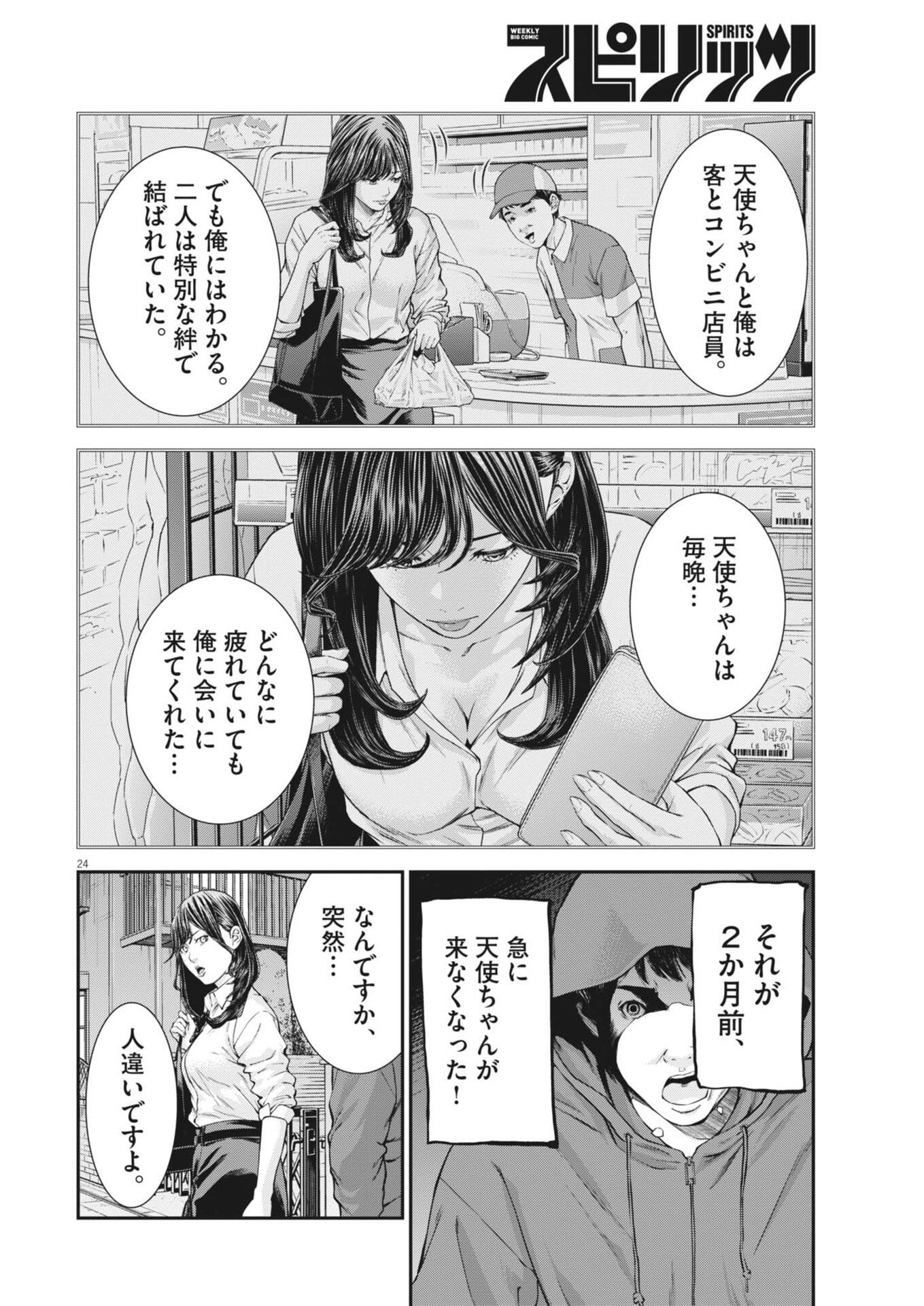 教喰 第6話 - Page 24