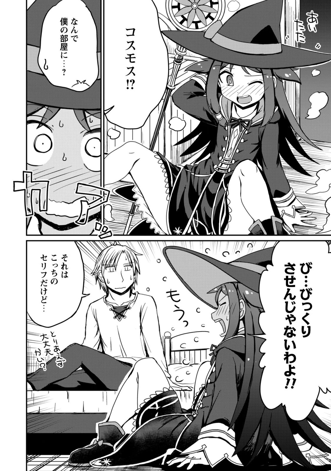 はじまりの町の育て屋さん 追放された万能育成師はポンコツ冒険者を覚醒させて最強スローライフを目指します 第21話 - Page 9