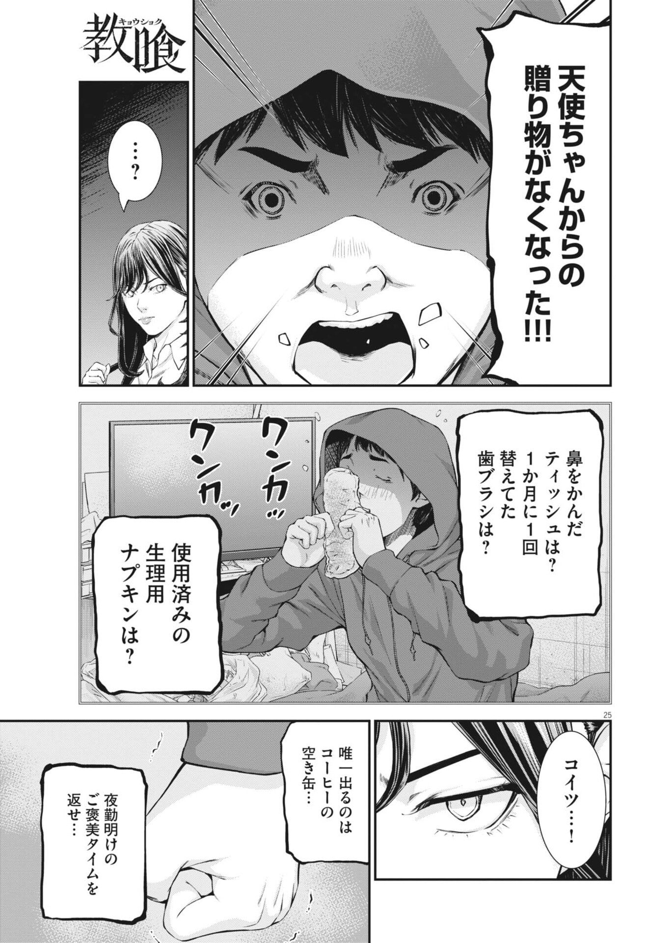 教喰 第6話 - Page 25