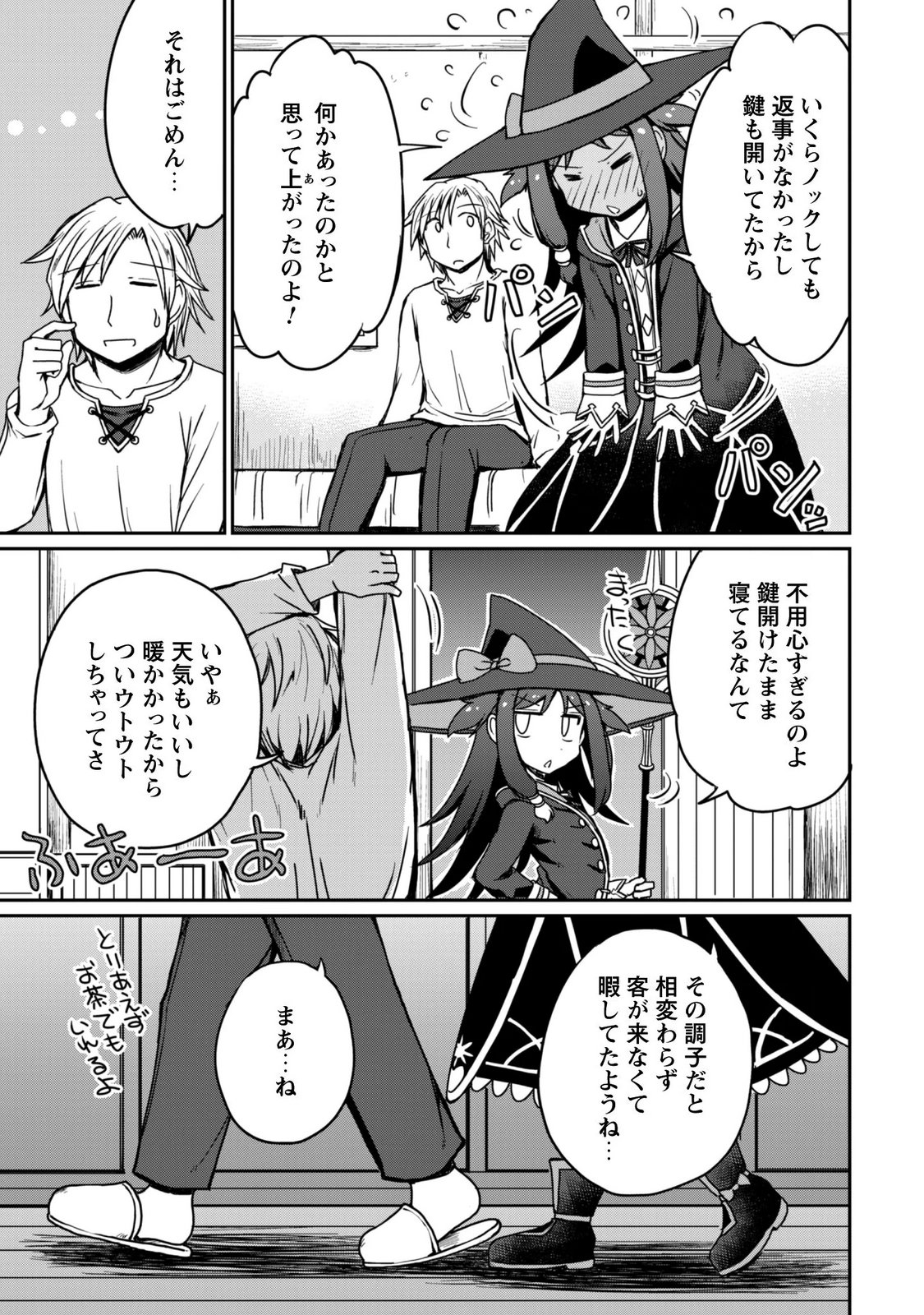 はじまりの町の育て屋さん 追放された万能育成師はポンコツ冒険者を覚醒させて最強スローライフを目指します 第21話 - Page 10