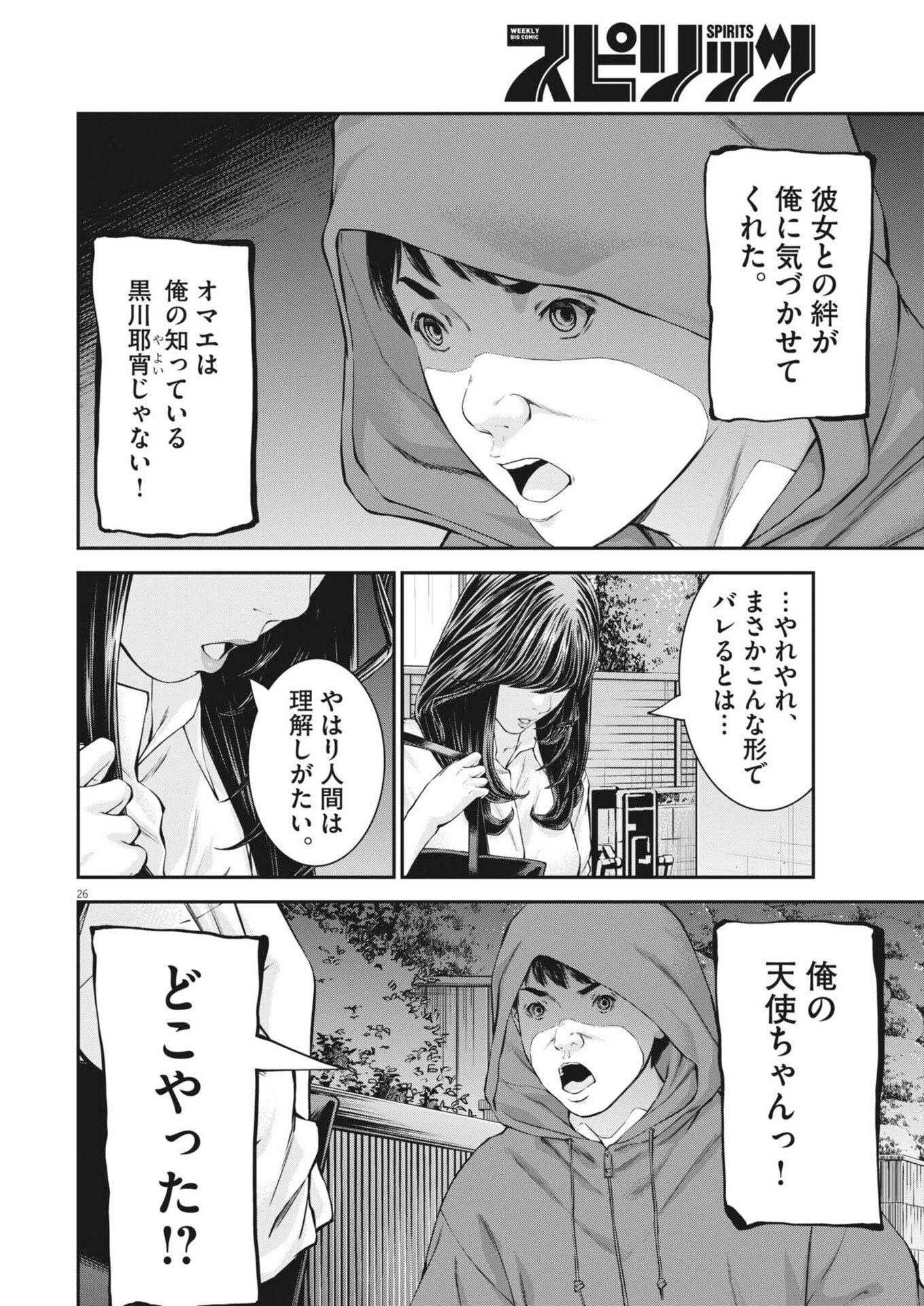 教喰 第6話 - Page 26