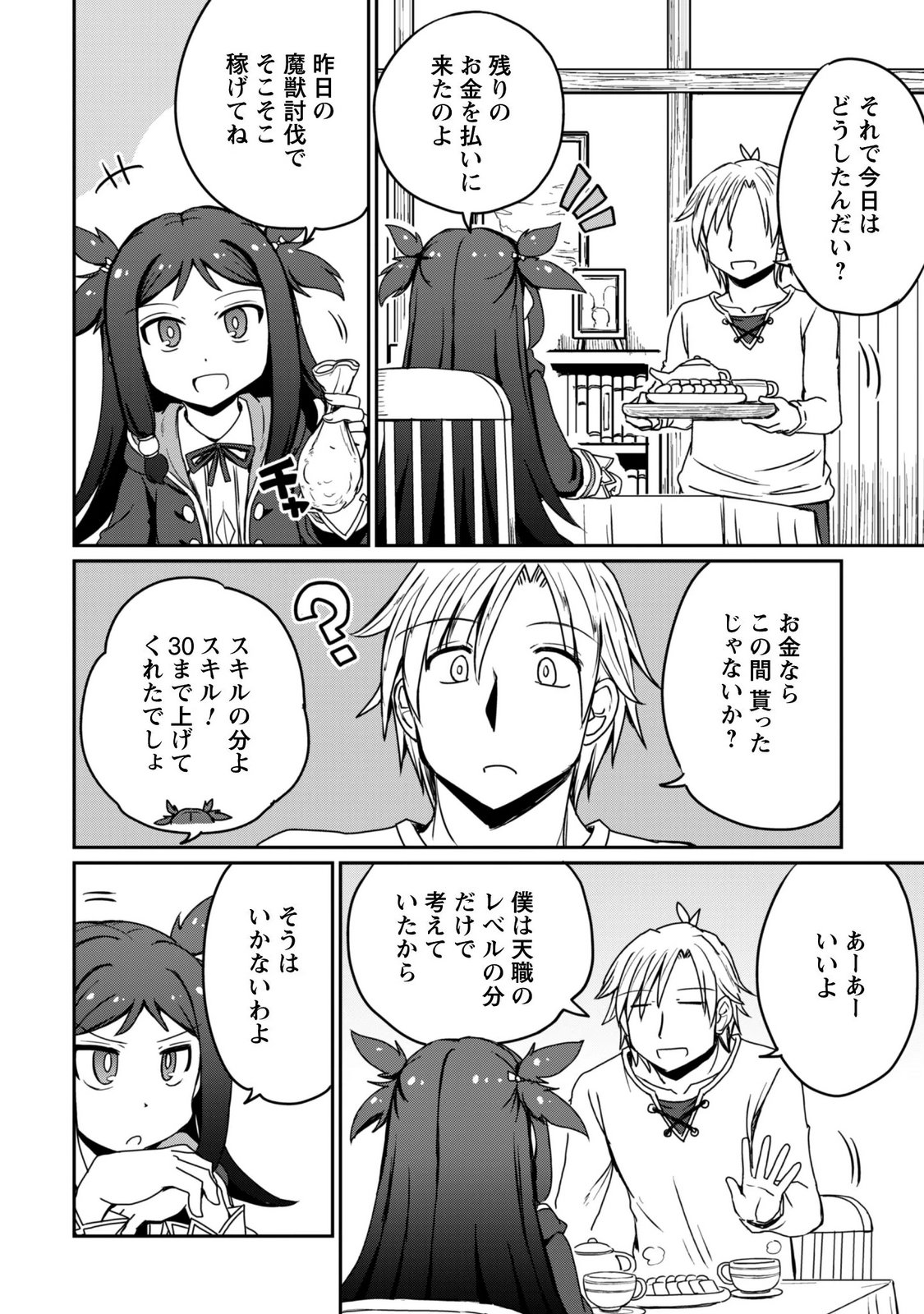 はじまりの町の育て屋さん 追放された万能育成師はポンコツ冒険者を覚醒させて最強スローライフを目指します 第21話 - Page 11
