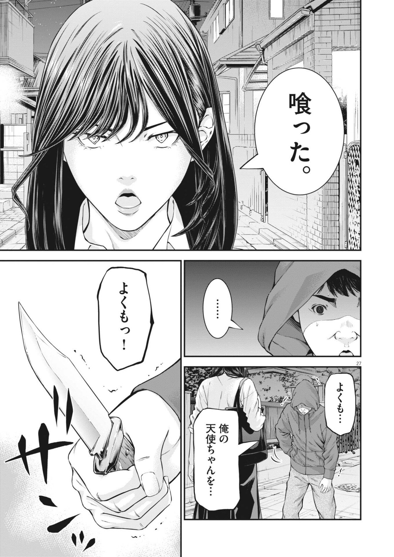 教喰 第6話 - Page 27