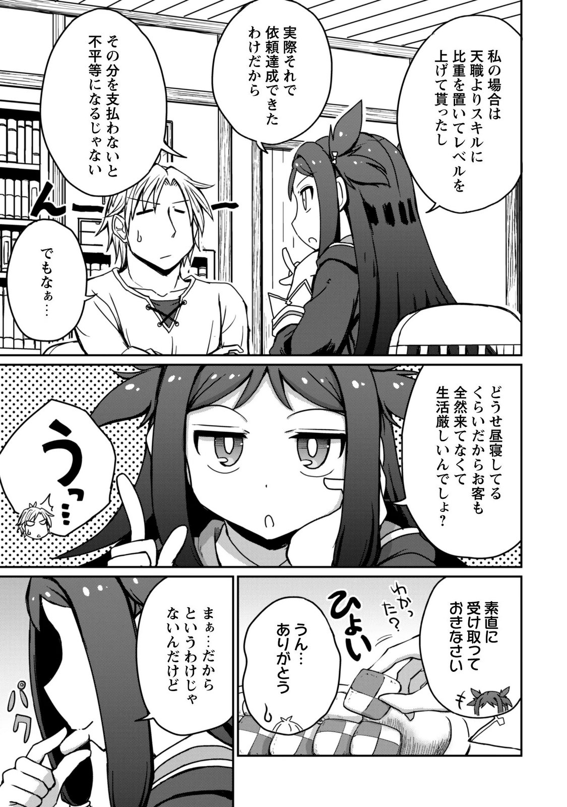 はじまりの町の育て屋さん 追放された万能育成師はポンコツ冒険者を覚醒させて最強スローライフを目指します 第21話 - Page 12