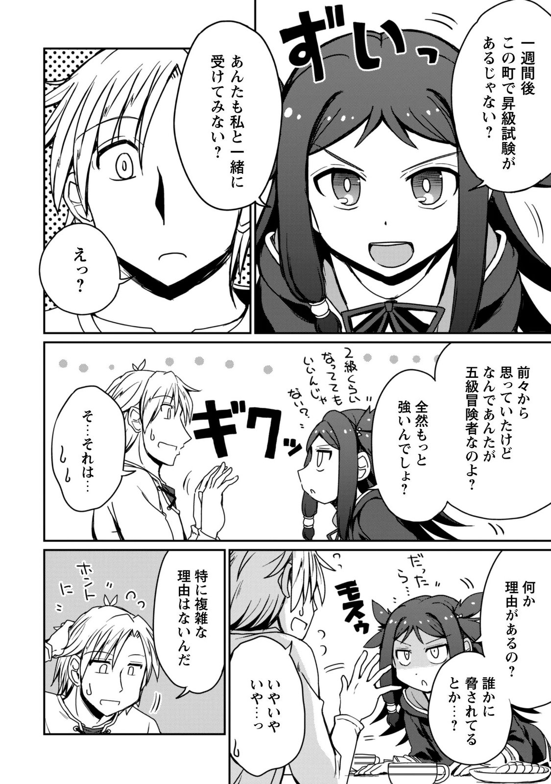 はじまりの町の育て屋さん 追放された万能育成師はポンコツ冒険者を覚醒させて最強スローライフを目指します 第21話 - Page 13