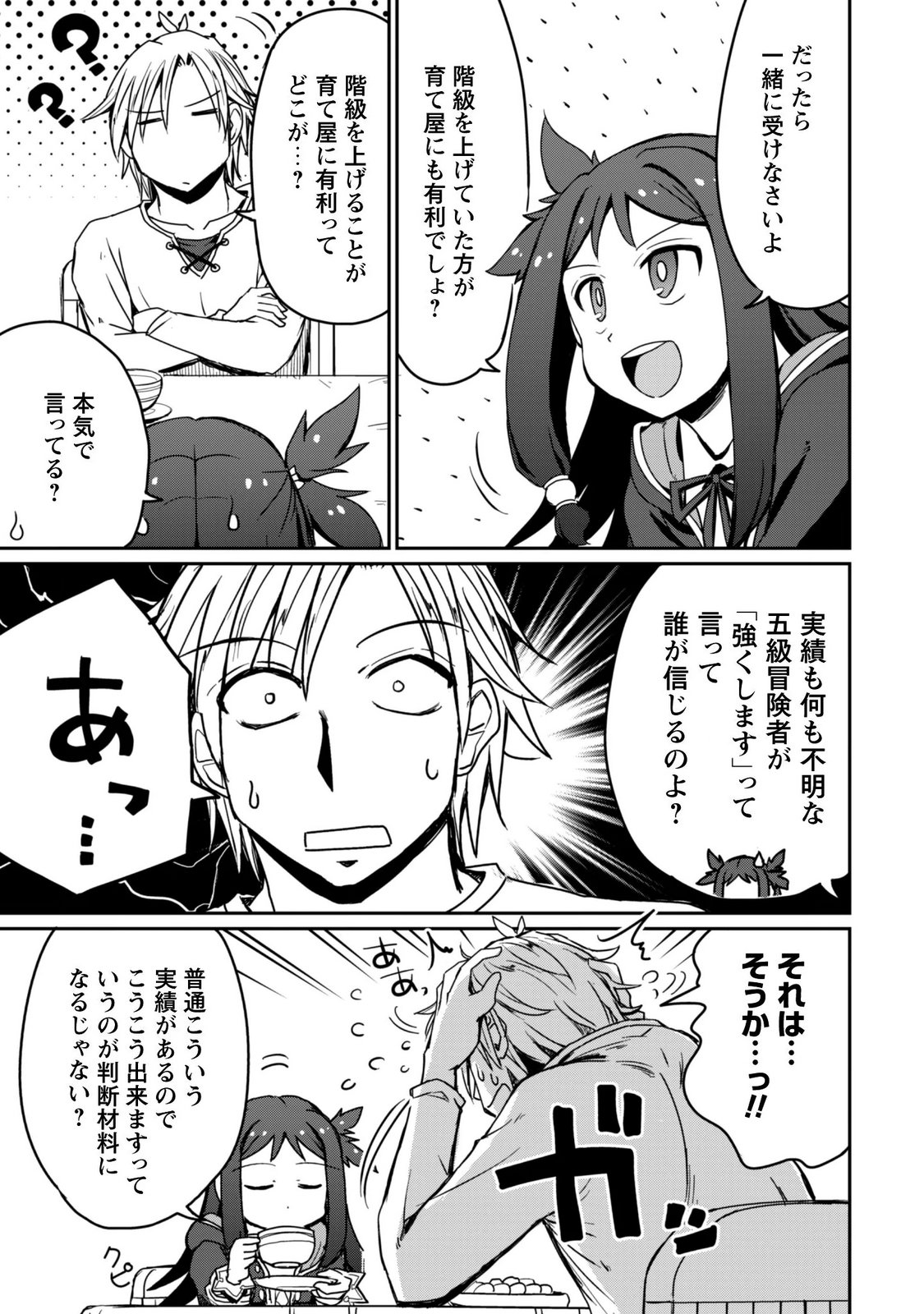 はじまりの町の育て屋さん 追放された万能育成師はポンコツ冒険者を覚醒させて最強スローライフを目指します 第21話 - Page 14
