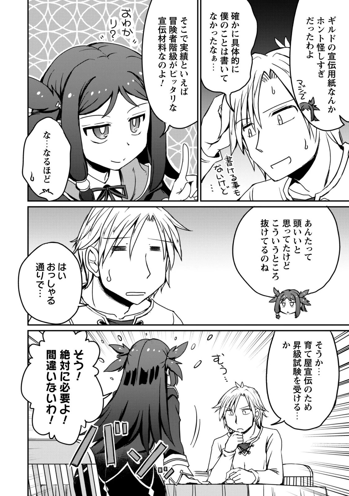 はじまりの町の育て屋さん 追放された万能育成師はポンコツ冒険者を覚醒させて最強スローライフを目指します 第21話 - Page 15
