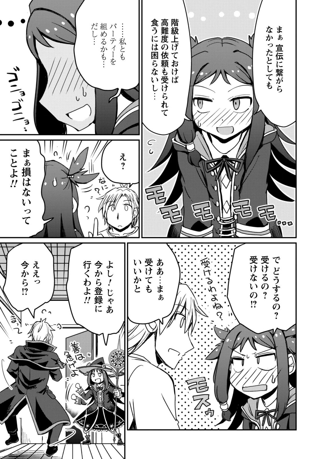 はじまりの町の育て屋さん 追放された万能育成師はポンコツ冒険者を覚醒させて最強スローライフを目指します 第21話 - Page 16