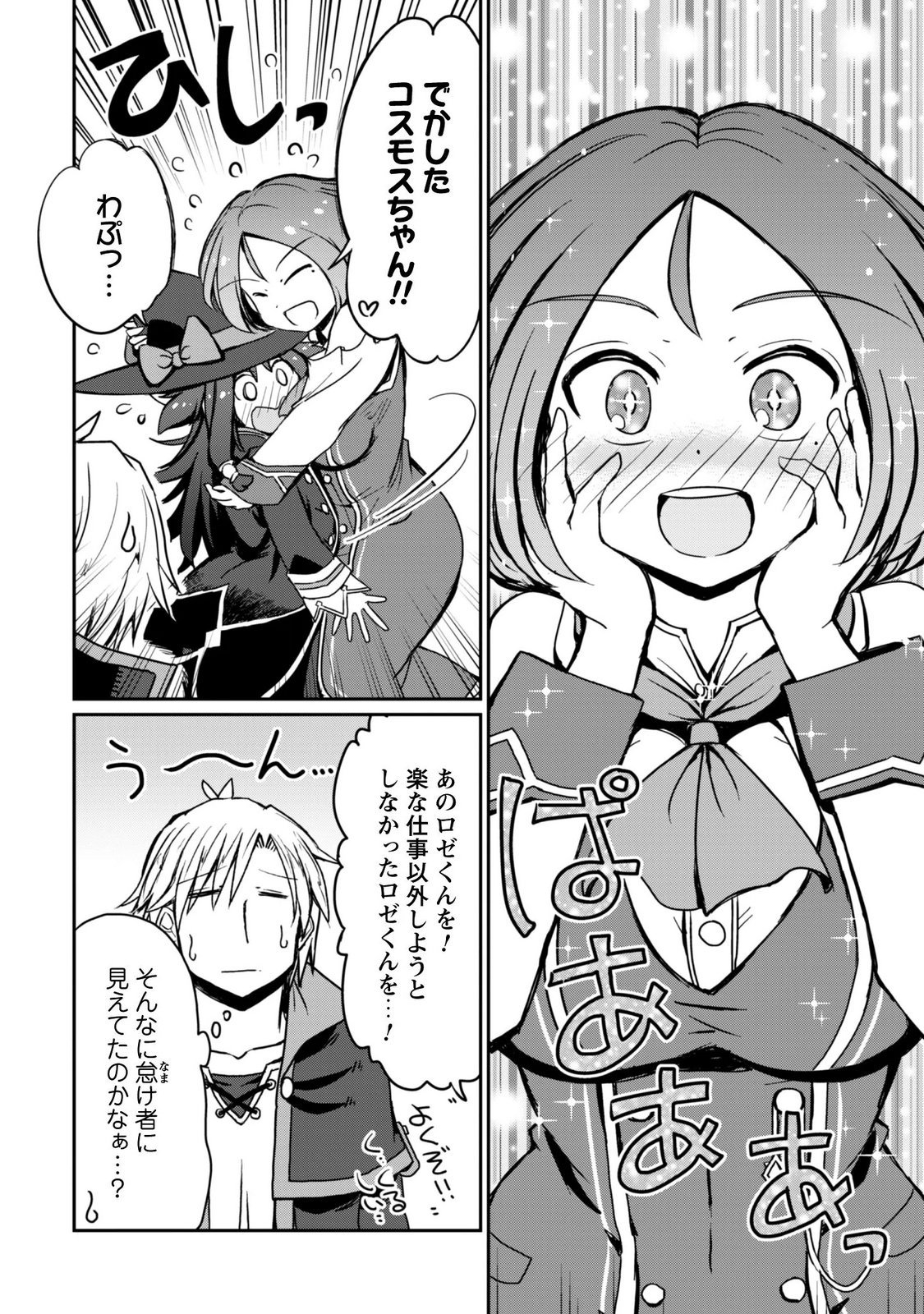 はじまりの町の育て屋さん 追放された万能育成師はポンコツ冒険者を覚醒させて最強スローライフを目指します 第21話 - Page 17