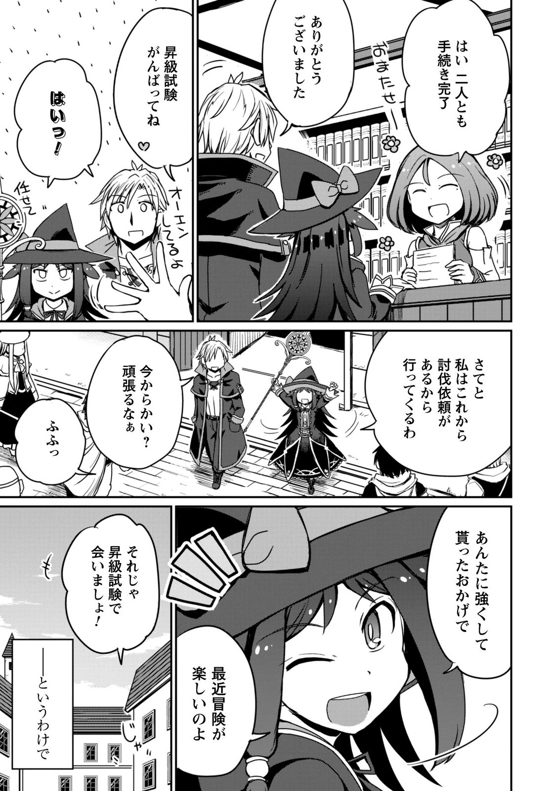 はじまりの町の育て屋さん 追放された万能育成師はポンコツ冒険者を覚醒させて最強スローライフを目指します 第21話 - Page 18