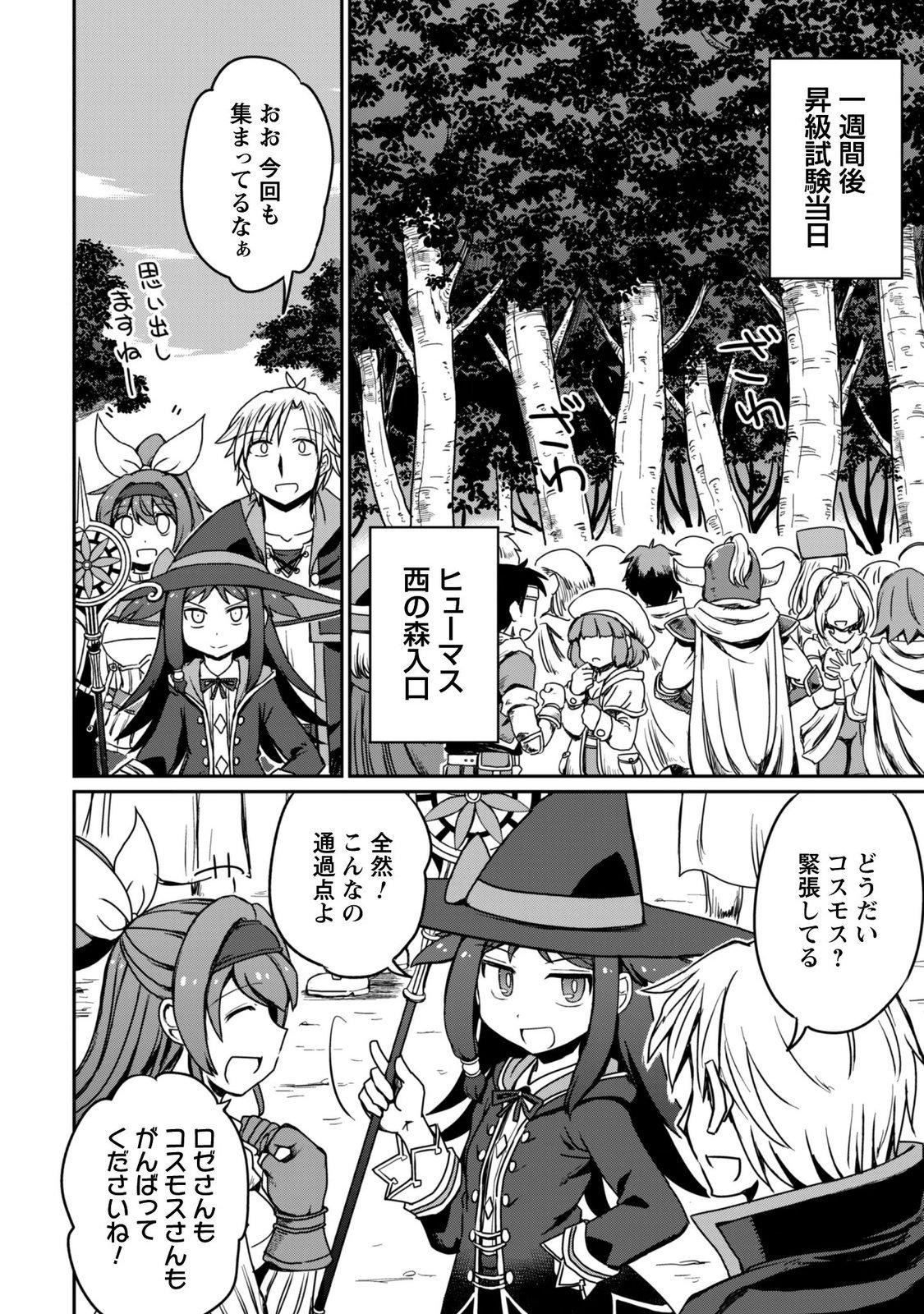 はじまりの町の育て屋さん 追放された万能育成師はポンコツ冒険者を覚醒させて最強スローライフを目指します 第21話 - Page 19