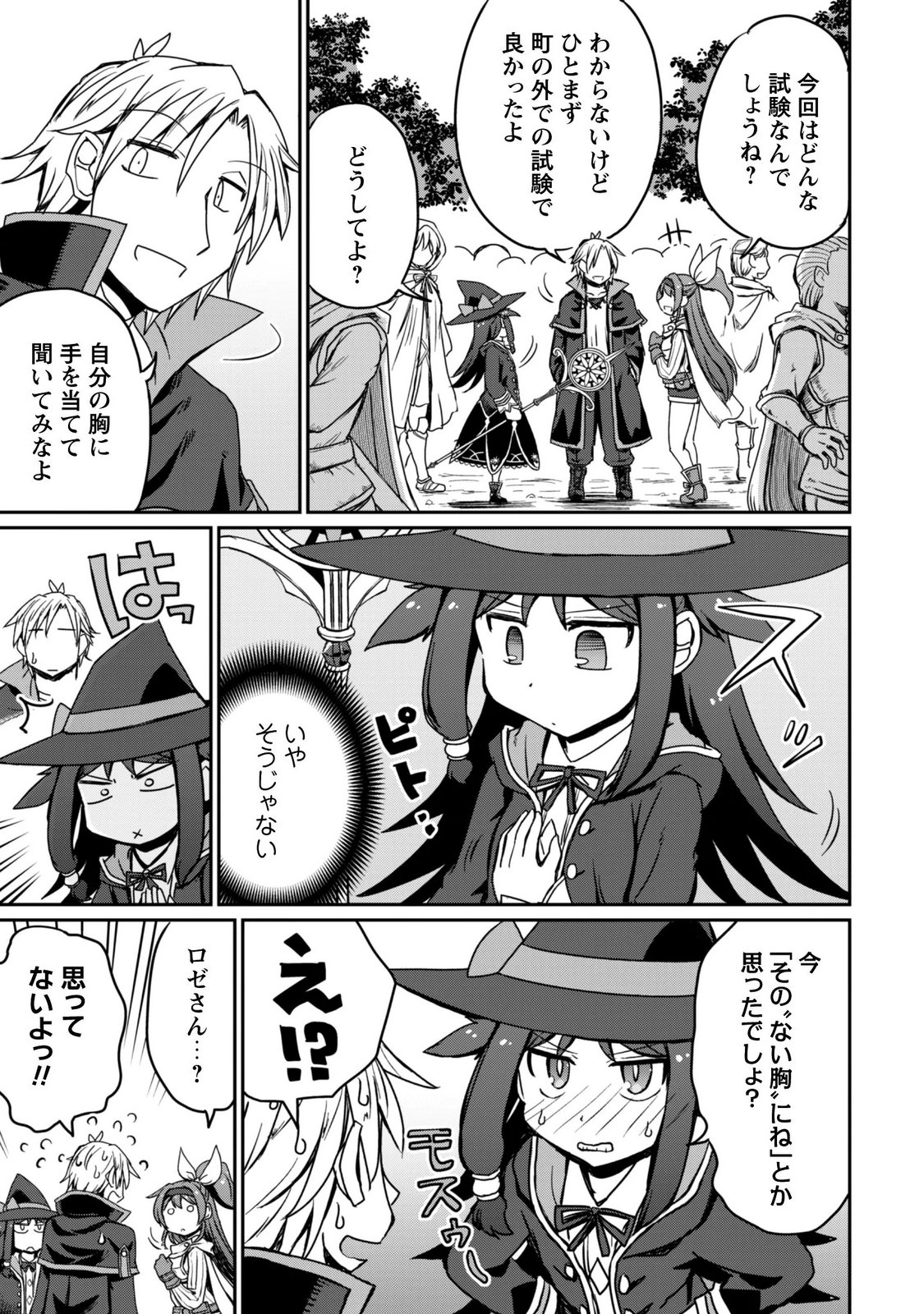 はじまりの町の育て屋さん 追放された万能育成師はポンコツ冒険者を覚醒させて最強スローライフを目指します 第21話 - Page 20