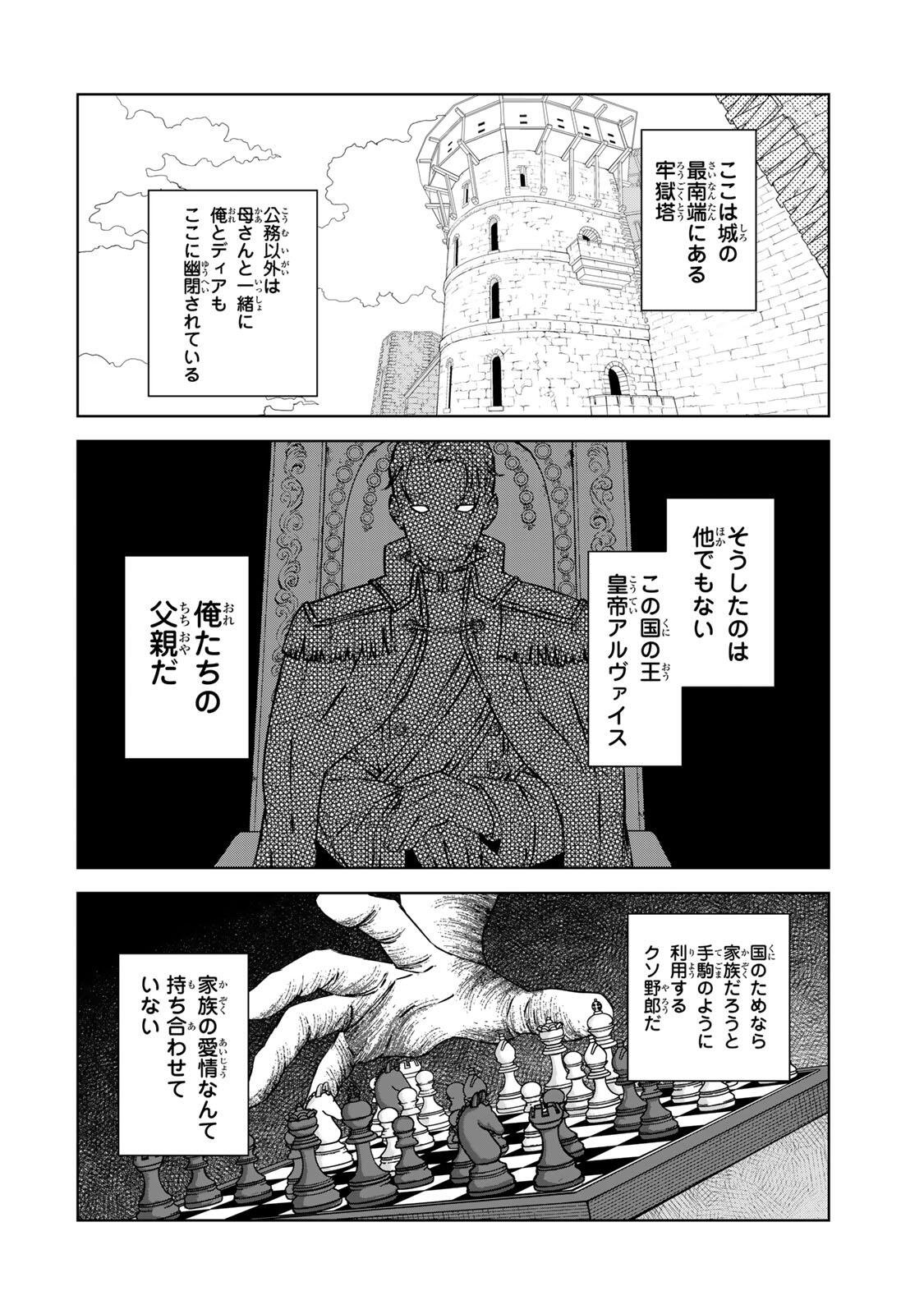 推しヒロインの妹と幸せになるために最弱魔法【闇刃】を過剰な努力で極め抜いたら、最強のぶっ壊れ性能と化していた件 第1話 - Page 28
