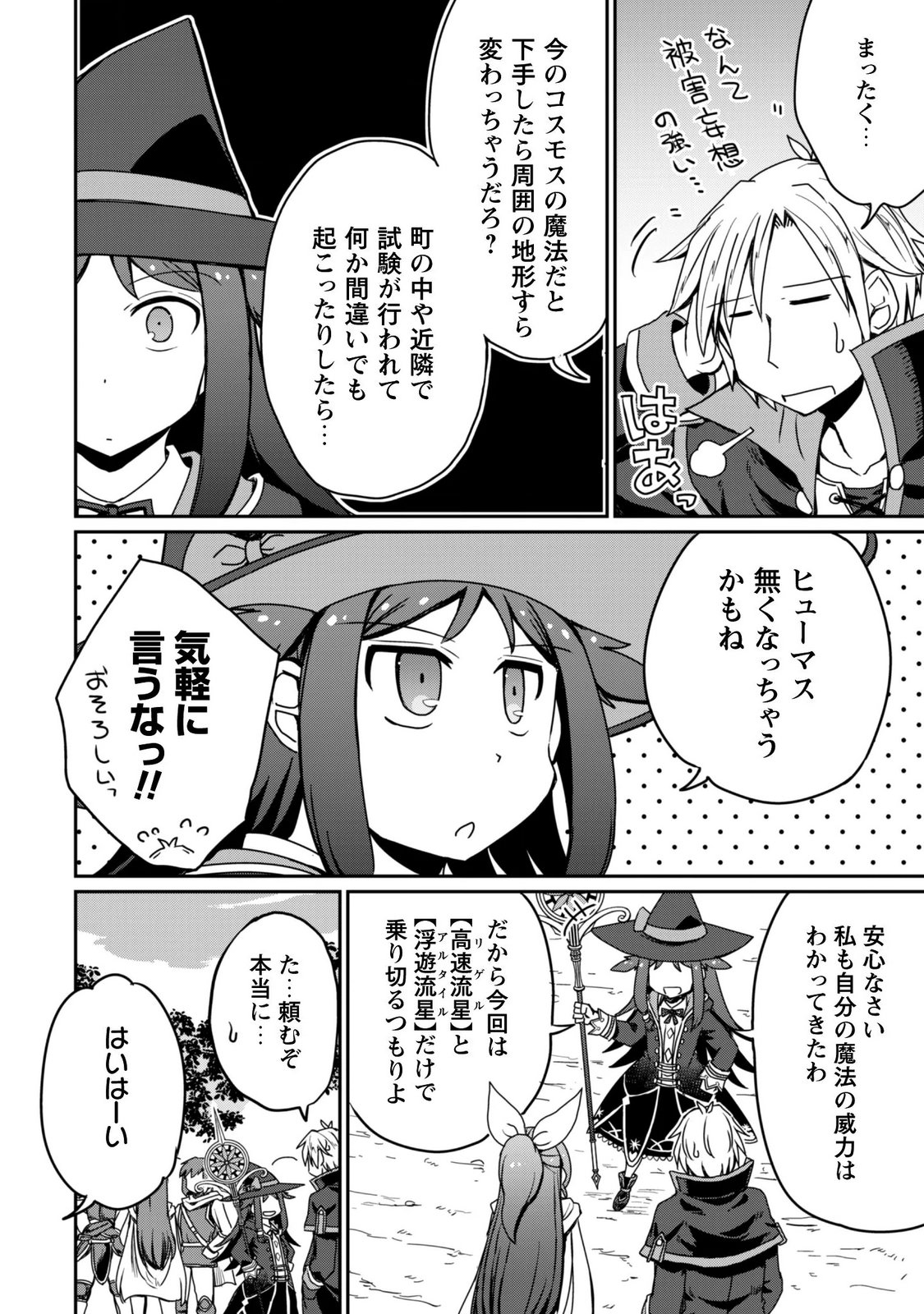 はじまりの町の育て屋さん 追放された万能育成師はポンコツ冒険者を覚醒させて最強スローライフを目指します 第21話 - Page 21