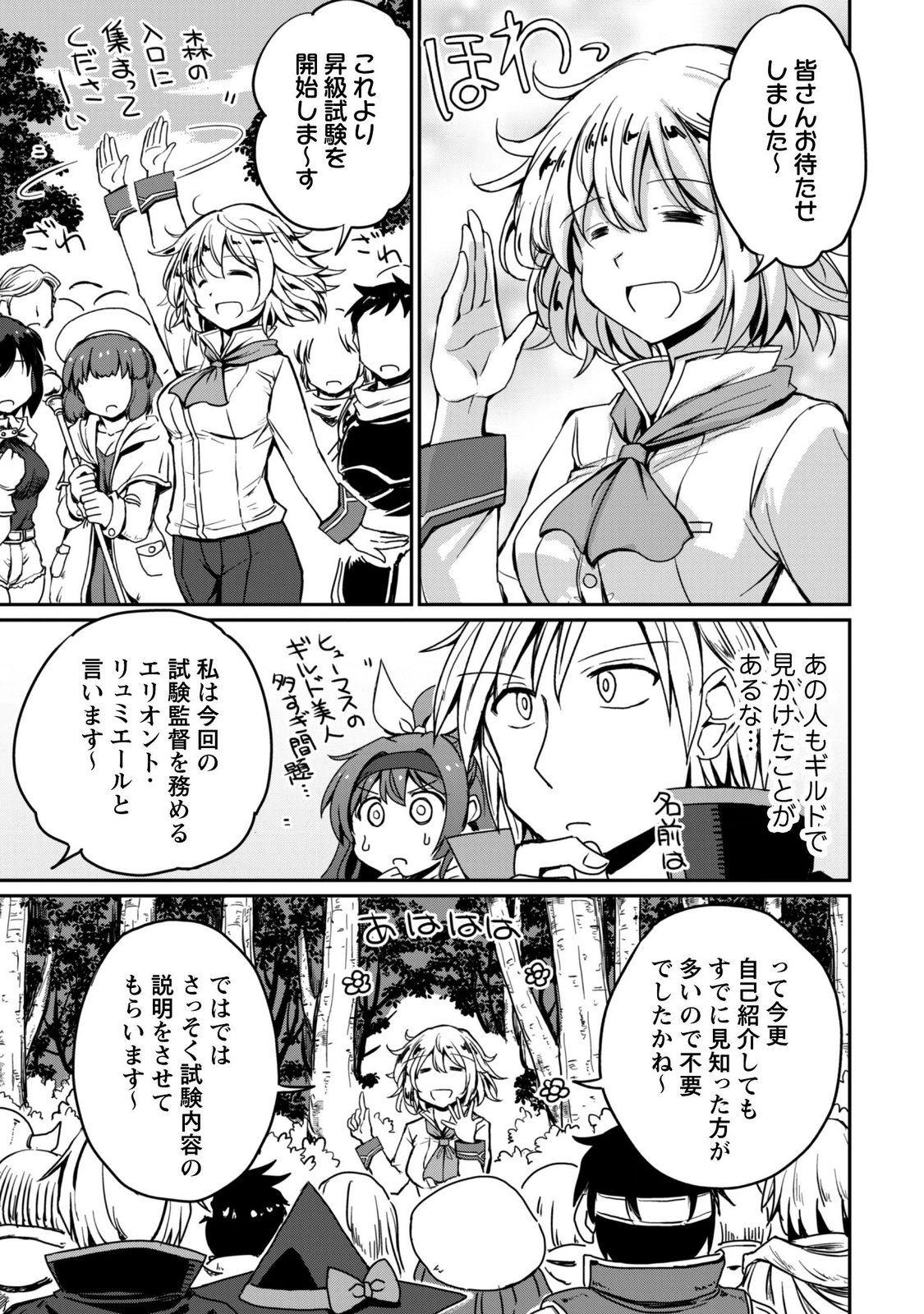 はじまりの町の育て屋さん 追放された万能育成師はポンコツ冒険者を覚醒させて最強スローライフを目指します 第21話 - Page 22