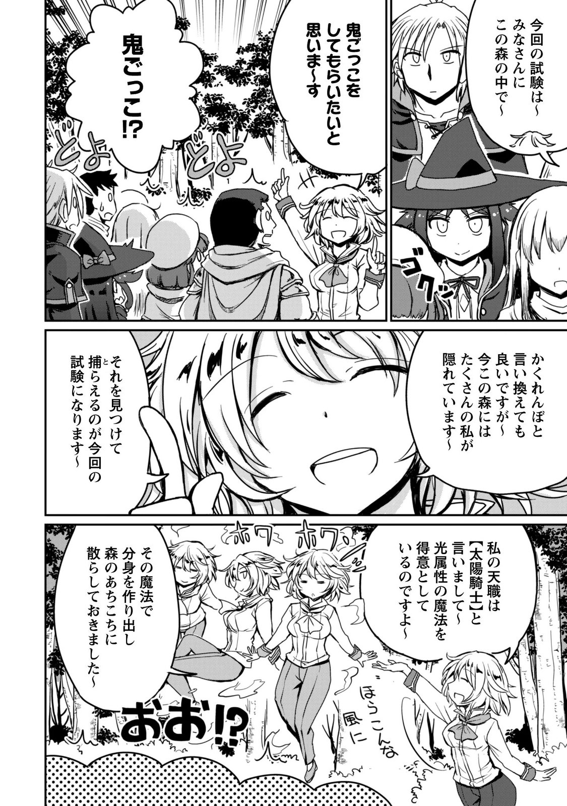 はじまりの町の育て屋さん 追放された万能育成師はポンコツ冒険者を覚醒させて最強スローライフを目指します 第21話 - Page 23