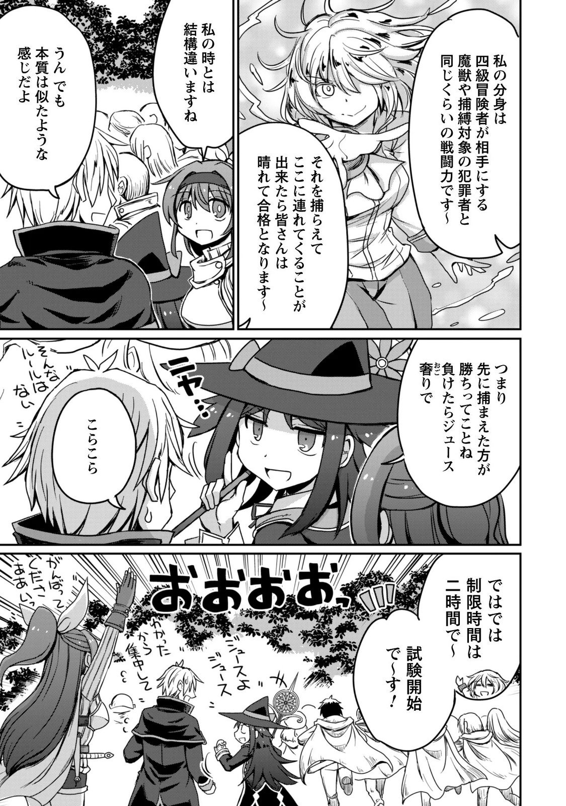 はじまりの町の育て屋さん 追放された万能育成師はポンコツ冒険者を覚醒させて最強スローライフを目指します 第21話 - Page 24