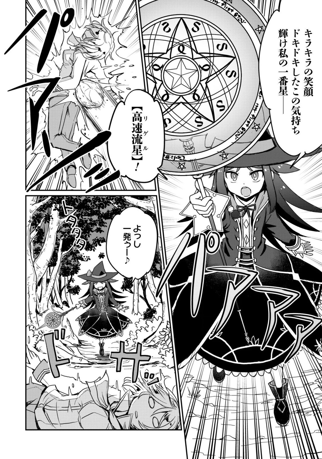 はじまりの町の育て屋さん 追放された万能育成師はポンコツ冒険者を覚醒させて最強スローライフを目指します 第21話 - Page 25