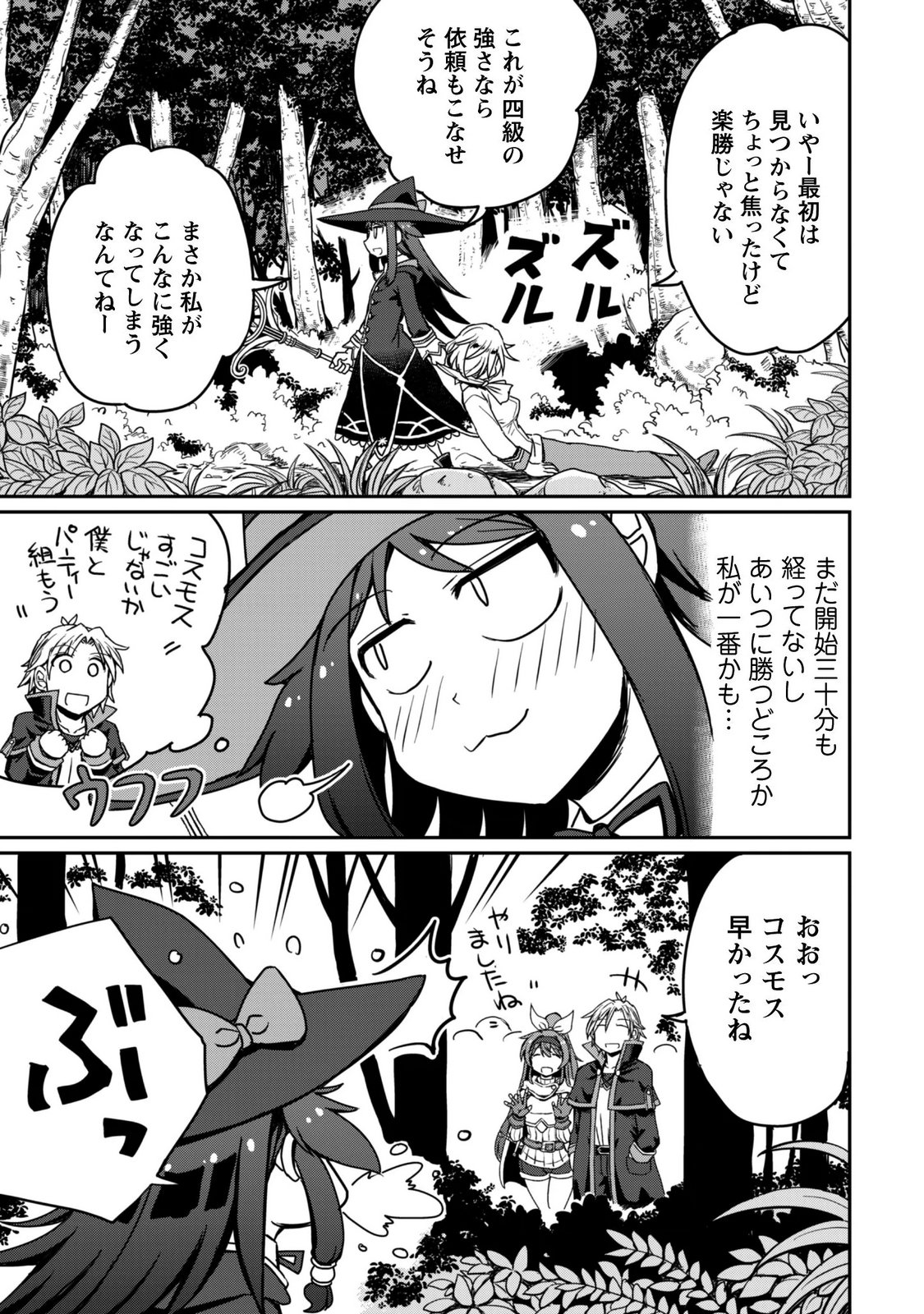 はじまりの町の育て屋さん 追放された万能育成師はポンコツ冒険者を覚醒させて最強スローライフを目指します 第21話 - Page 26