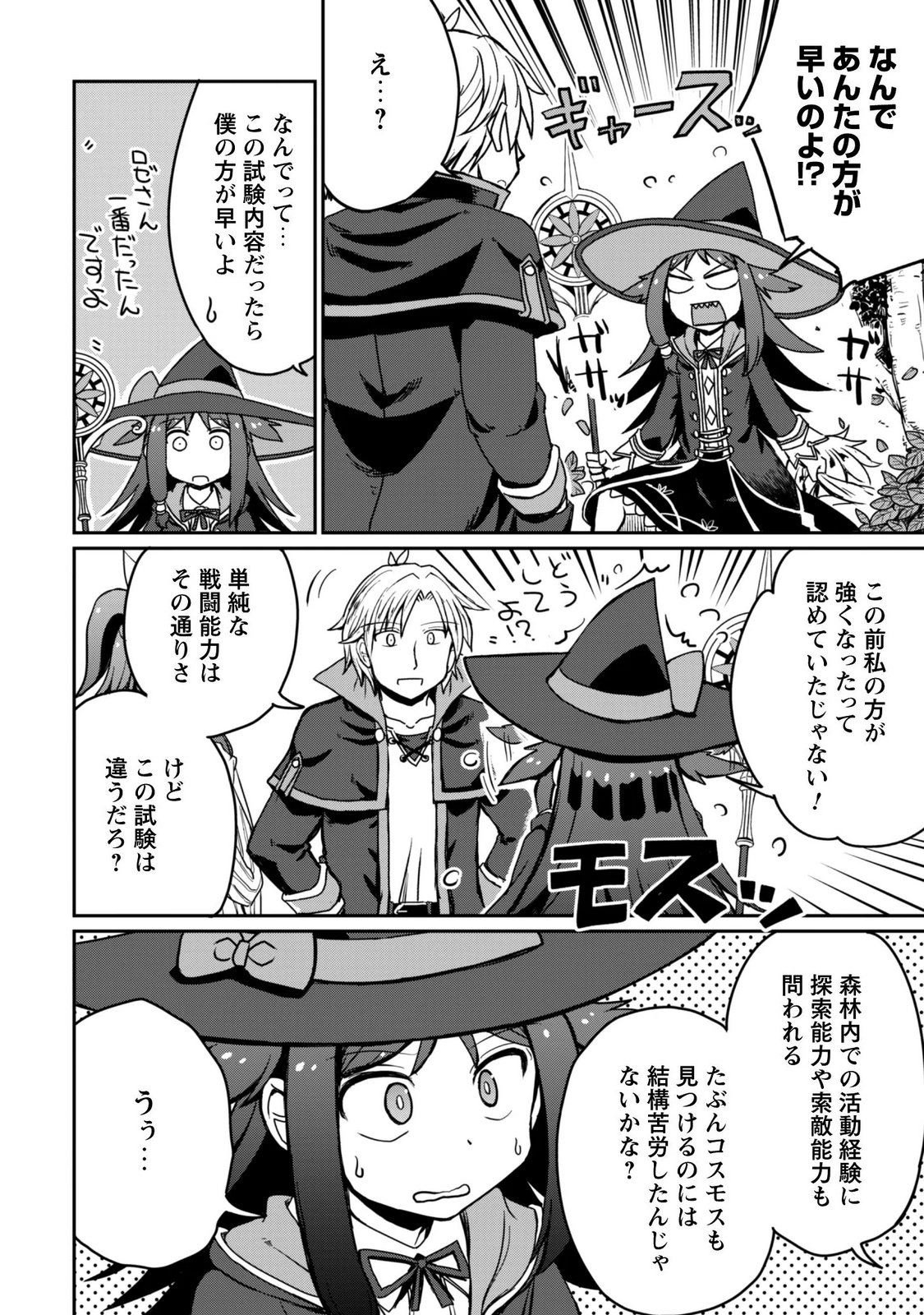 はじまりの町の育て屋さん 追放された万能育成師はポンコツ冒険者を覚醒させて最強スローライフを目指します 第21話 - Page 27