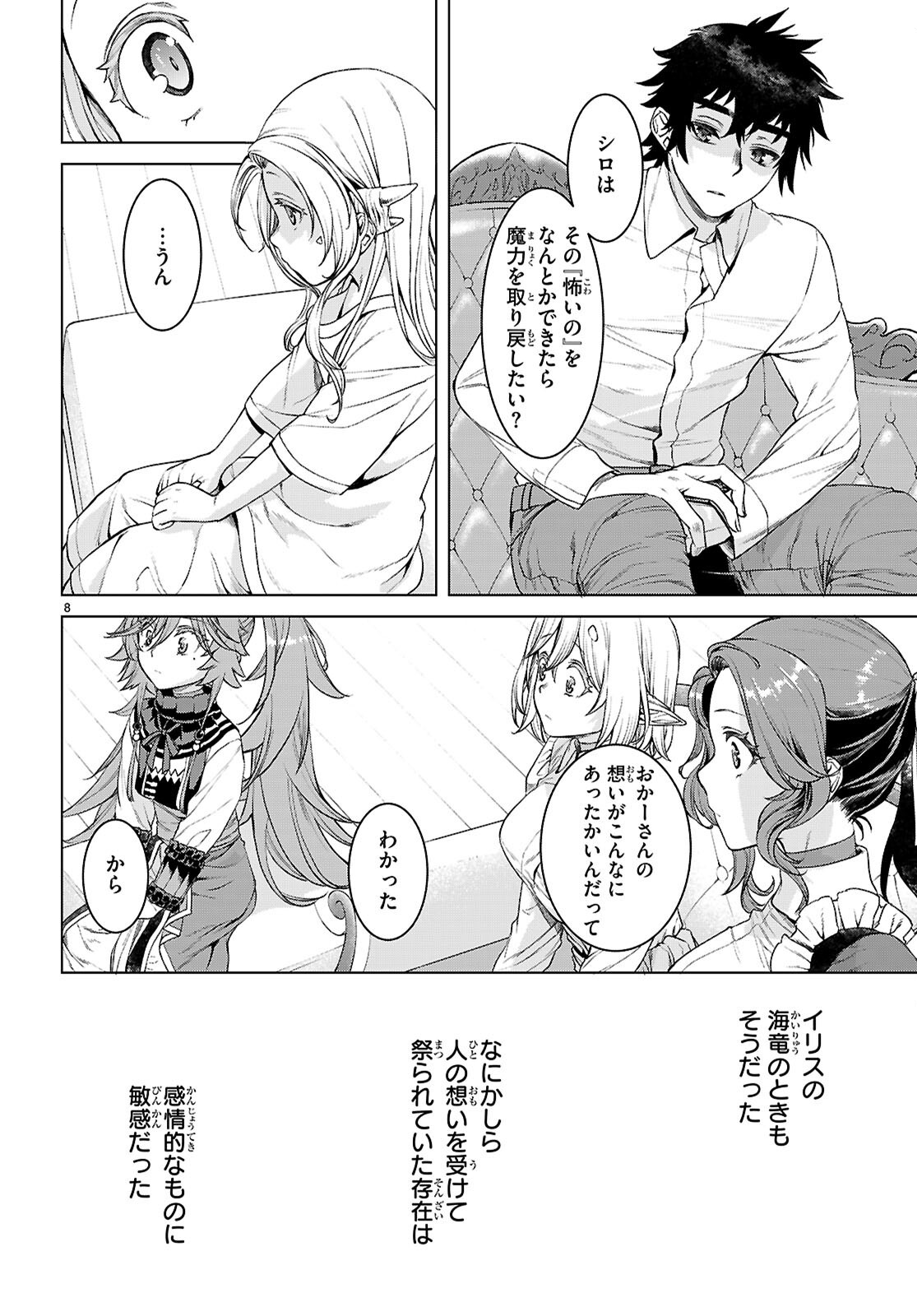 異世界でスキルを解体したらチートな嫁が増殖しました 概念交差のストラクチャー 第88話 - Page 8