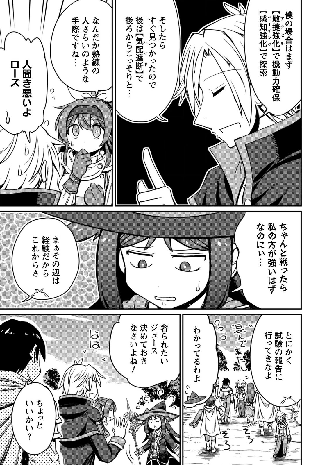 はじまりの町の育て屋さん 追放された万能育成師はポンコツ冒険者を覚醒させて最強スローライフを目指します 第21話 - Page 28