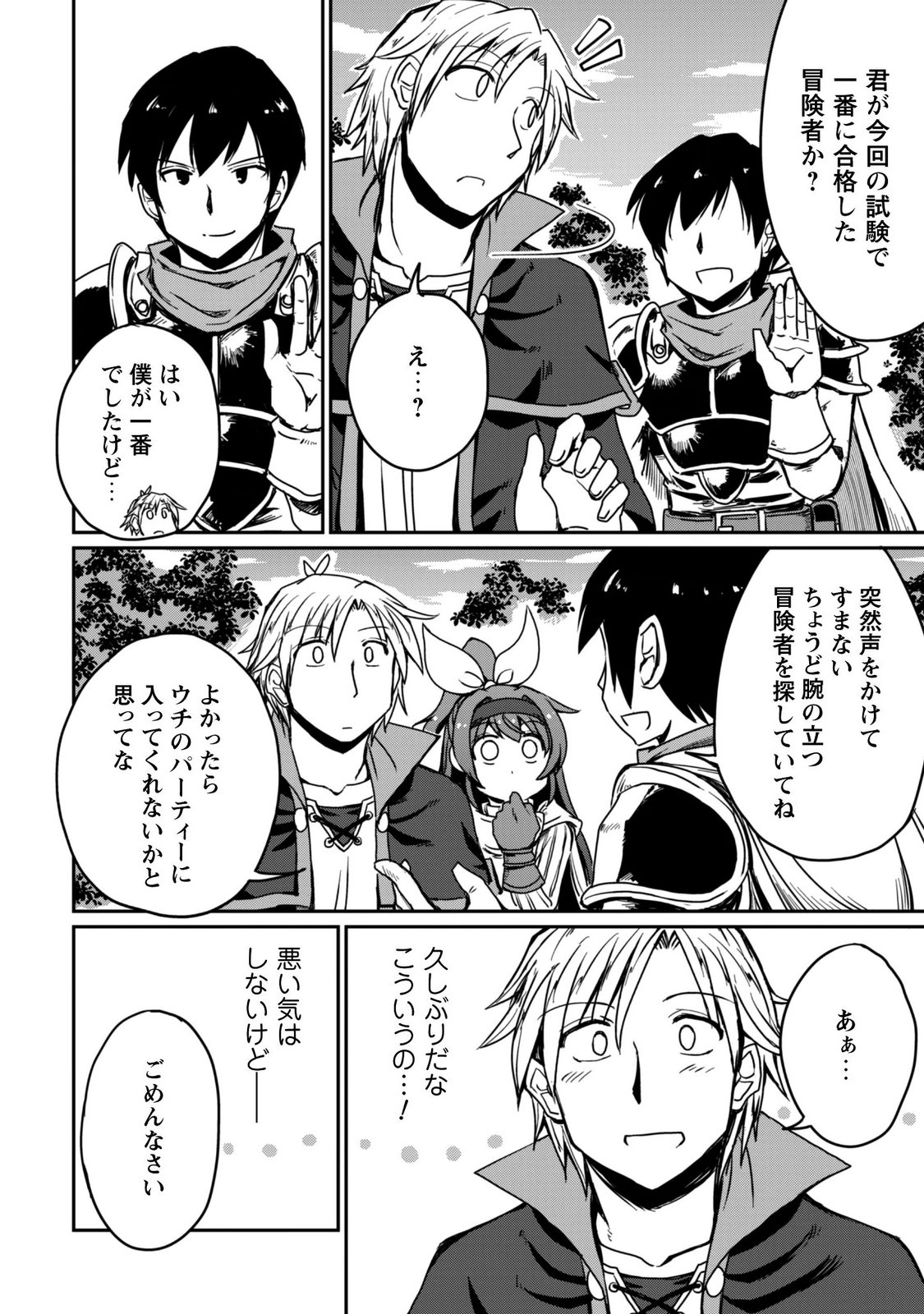 はじまりの町の育て屋さん 追放された万能育成師はポンコツ冒険者を覚醒させて最強スローライフを目指します 第21話 - Page 29