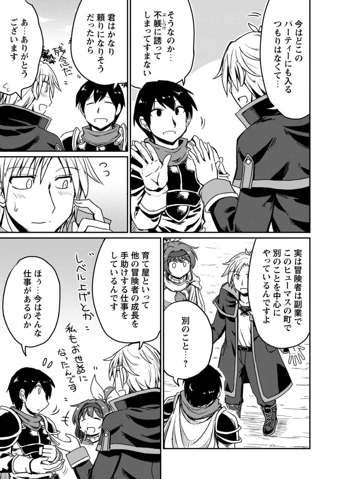 はじまりの町の育て屋さん 追放された万能育成師はポンコツ冒険者を覚醒させて最強スローライフを目指します 第21話 - Page 30