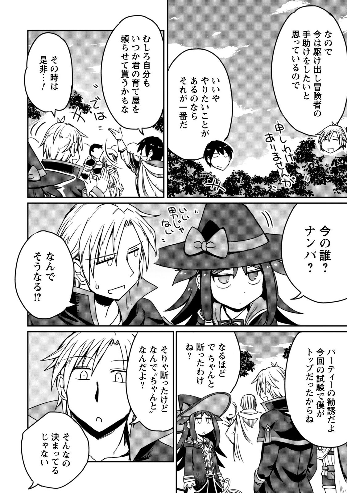 はじまりの町の育て屋さん 追放された万能育成師はポンコツ冒険者を覚醒させて最強スローライフを目指します 第21話 - Page 31