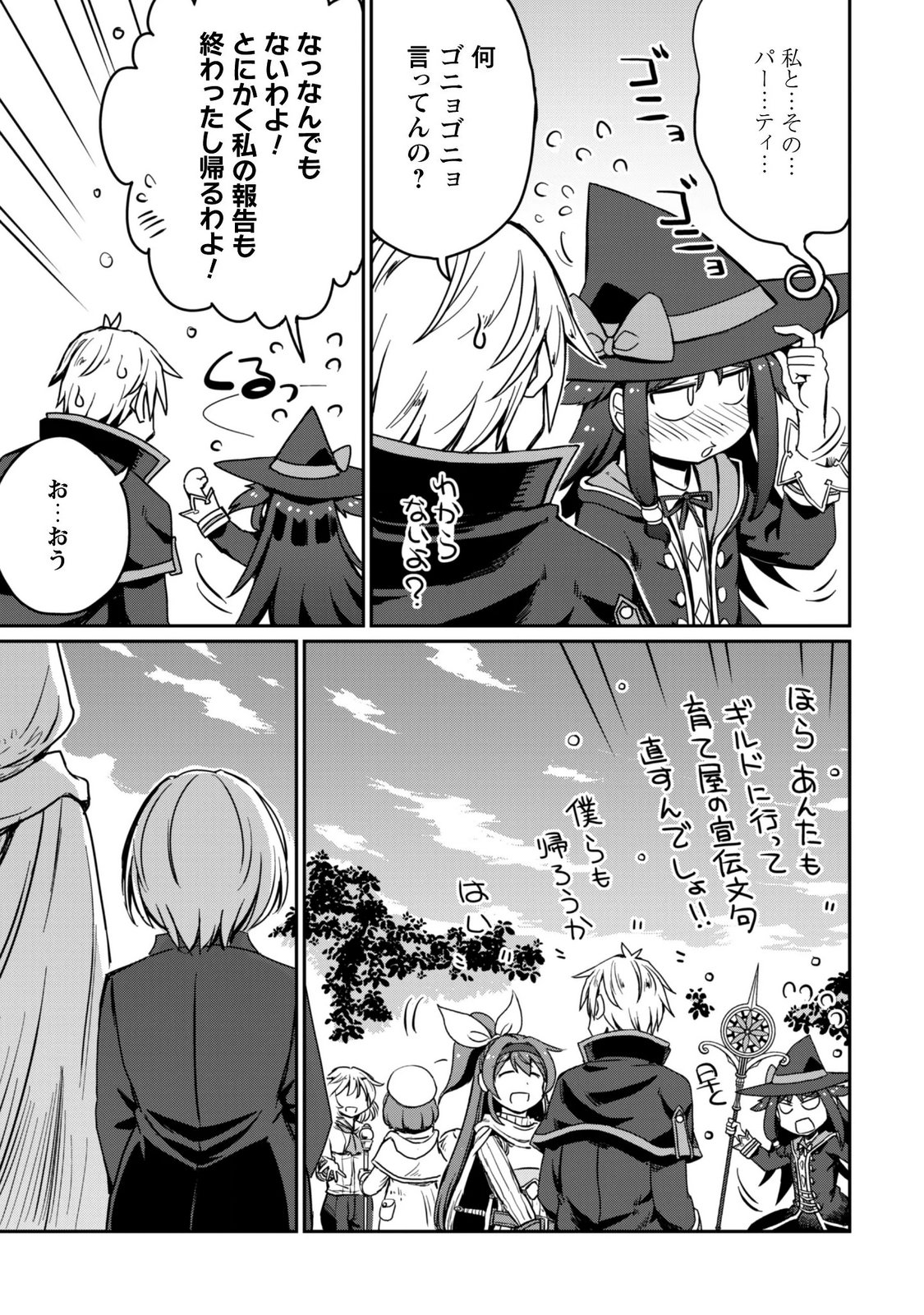 はじまりの町の育て屋さん 追放された万能育成師はポンコツ冒険者を覚醒させて最強スローライフを目指します 第21話 - Page 32