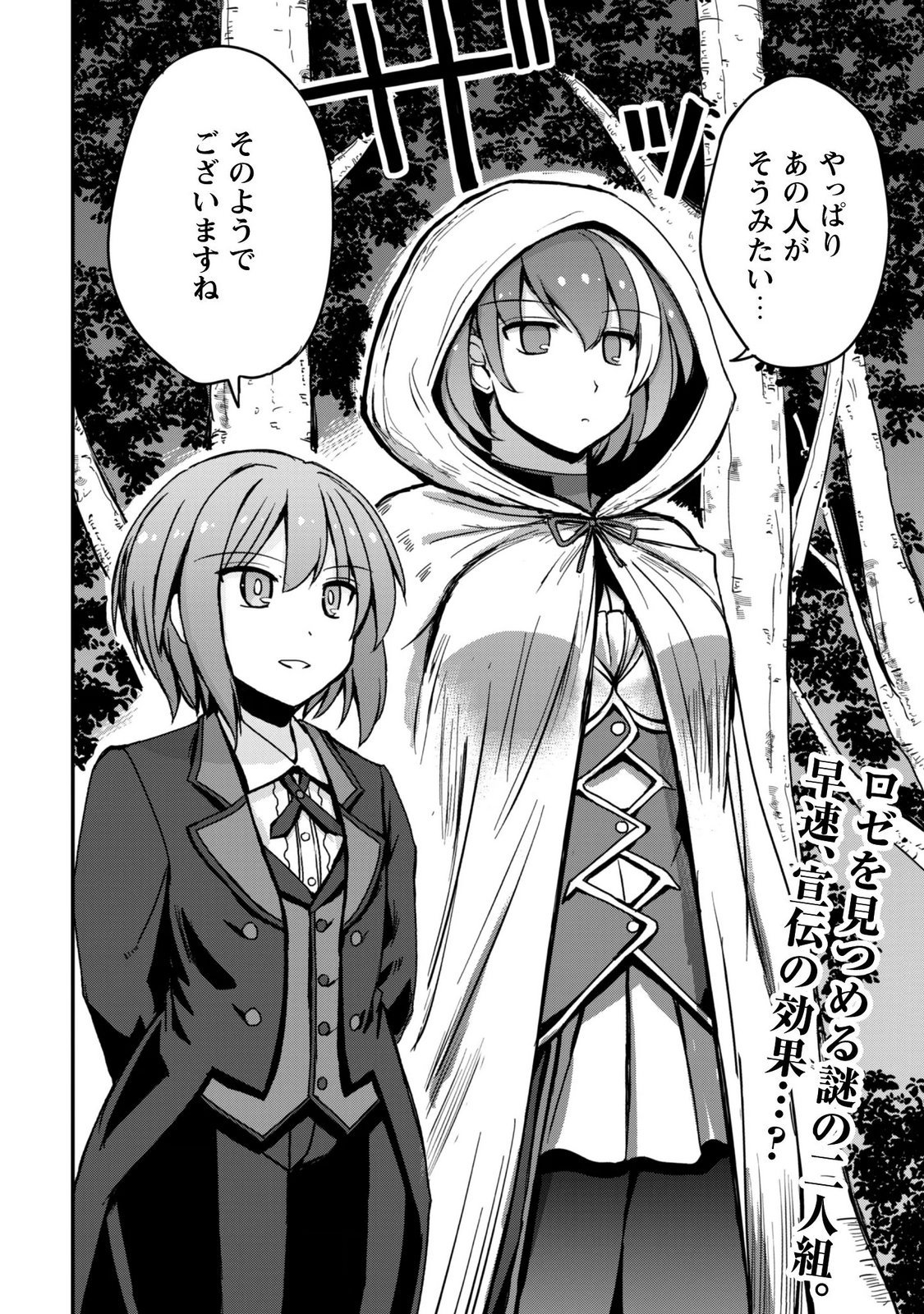 はじまりの町の育て屋さん 追放された万能育成師はポンコツ冒険者を覚醒させて最強スローライフを目指します 第21話 - Page 33